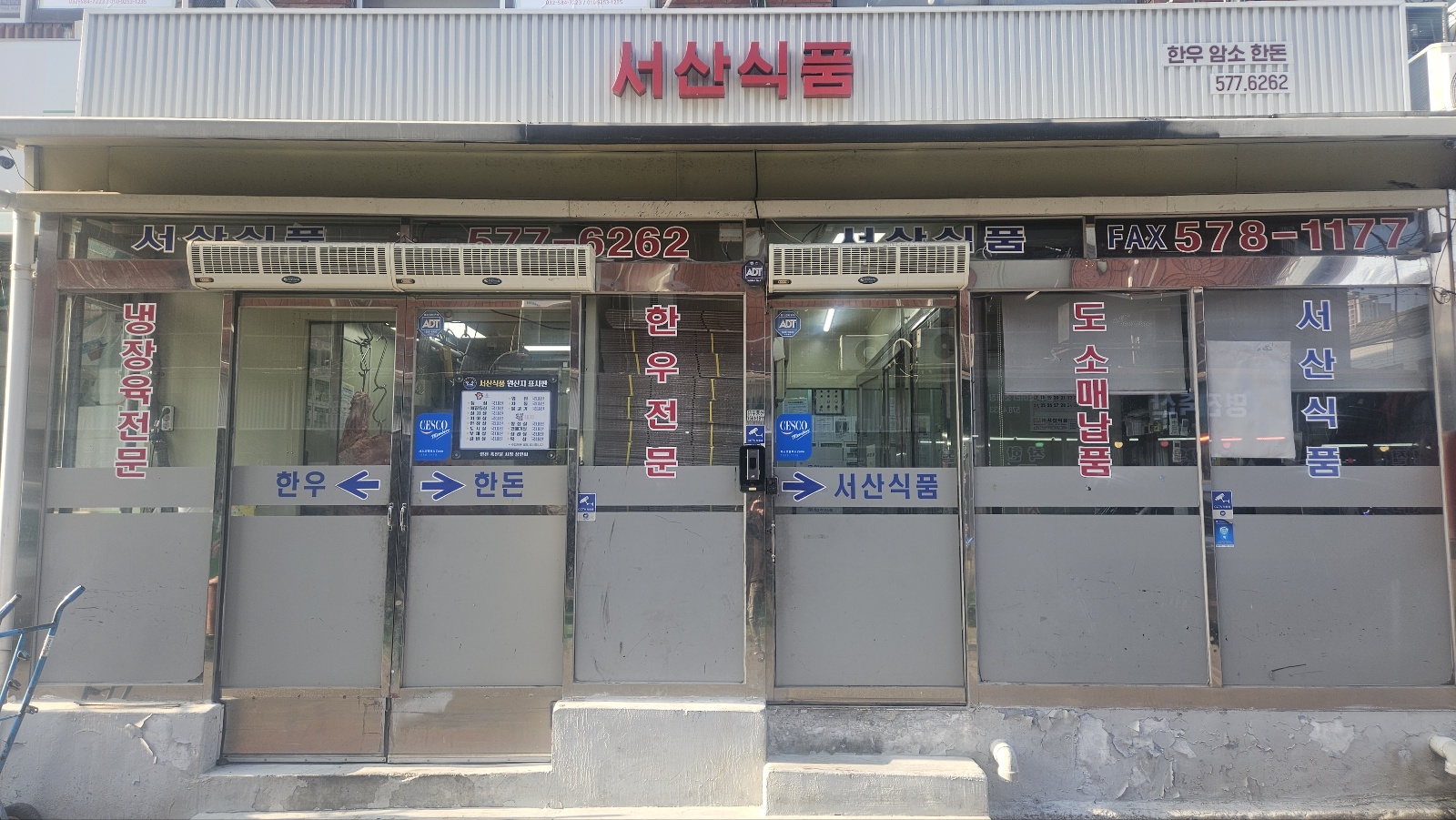서산식품