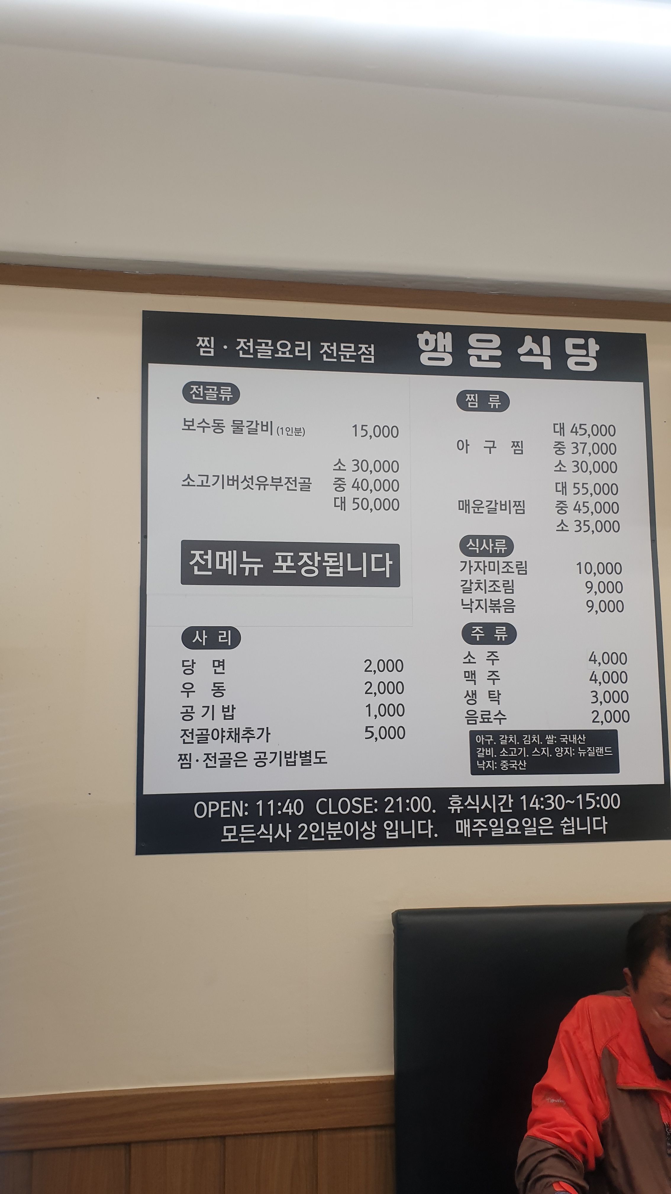 행운식당 설명사진