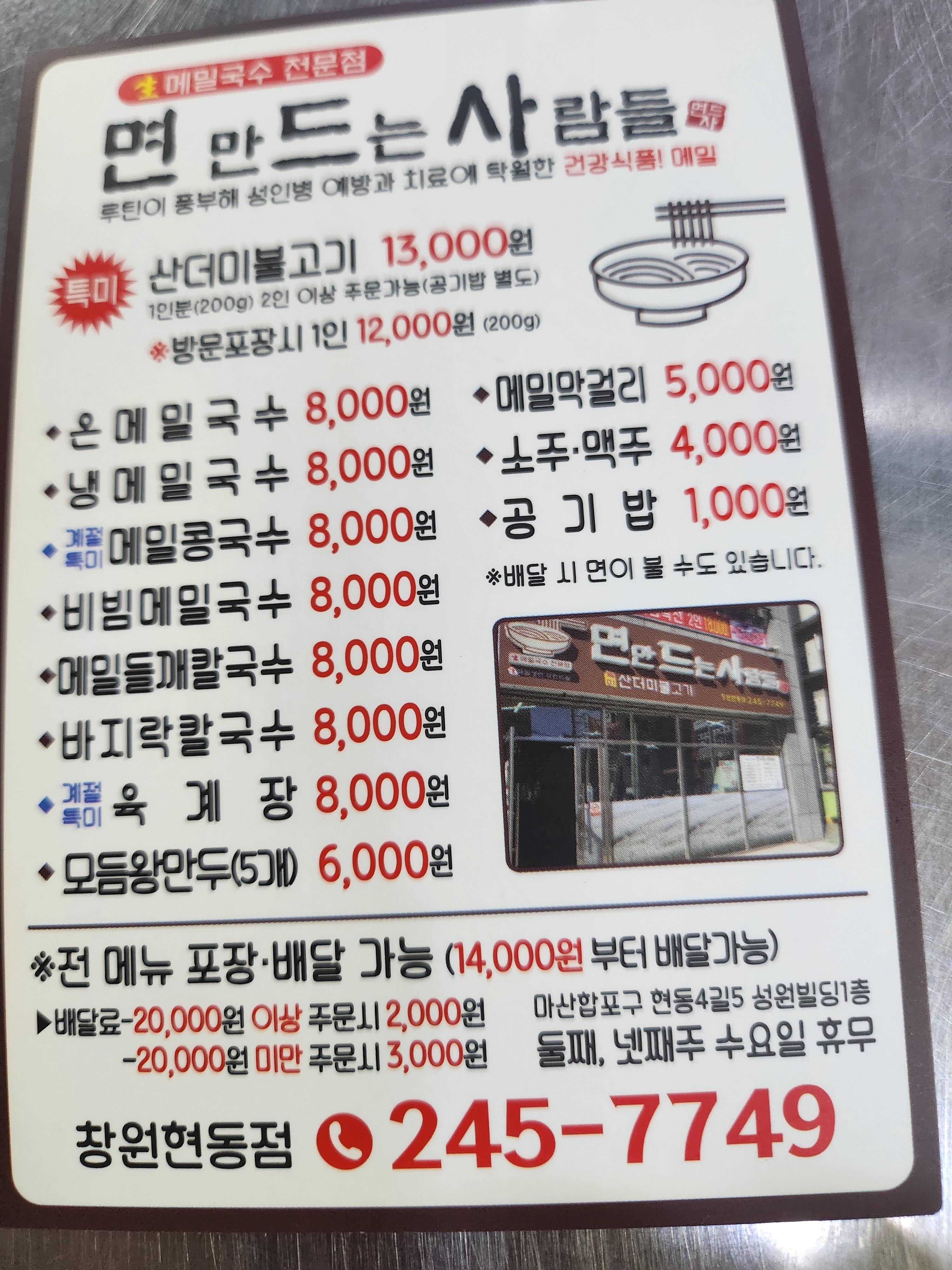 면만드는사람들 창원현동점