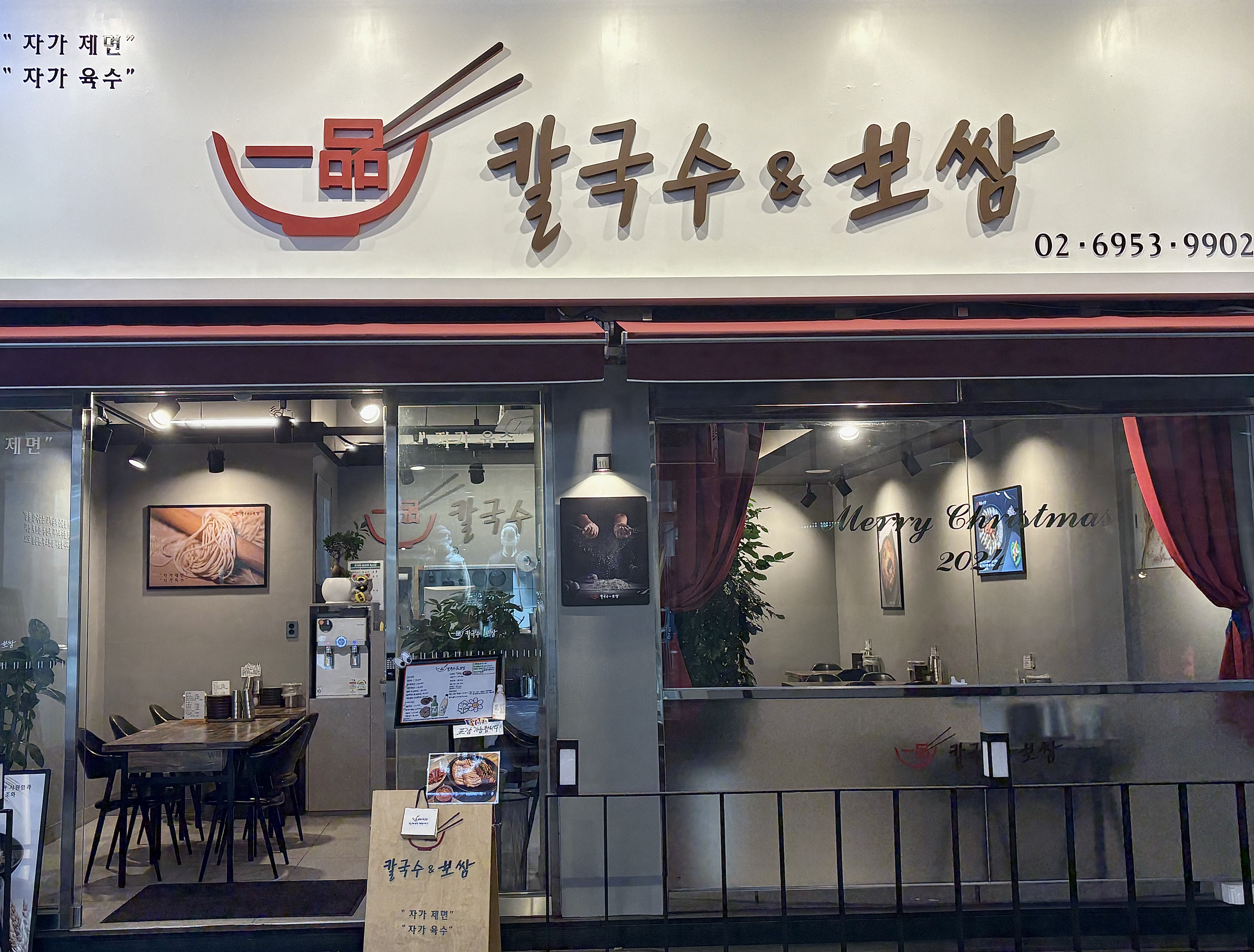 일품칼국수&보쌈