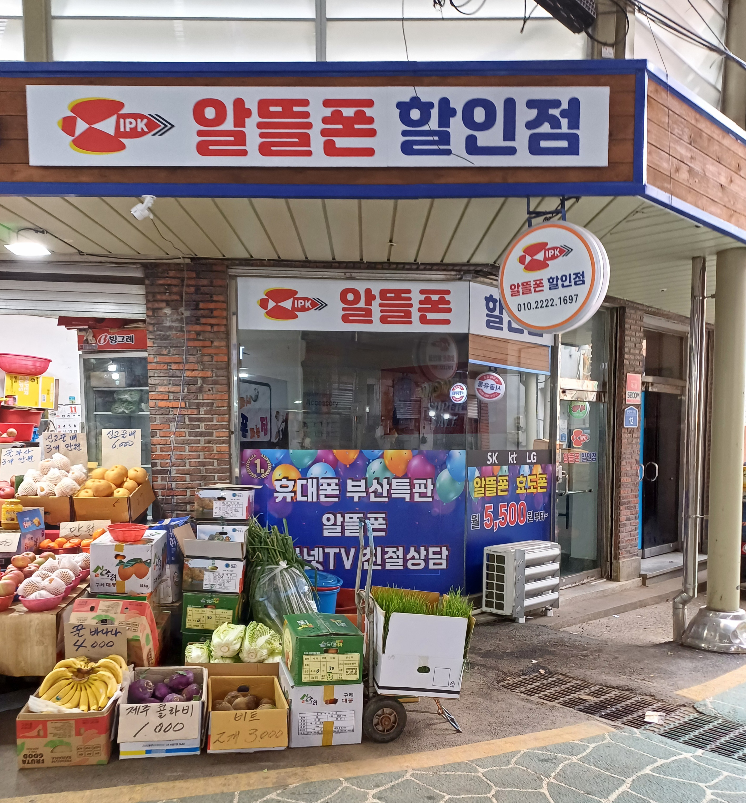 알뜰폰 할인점
