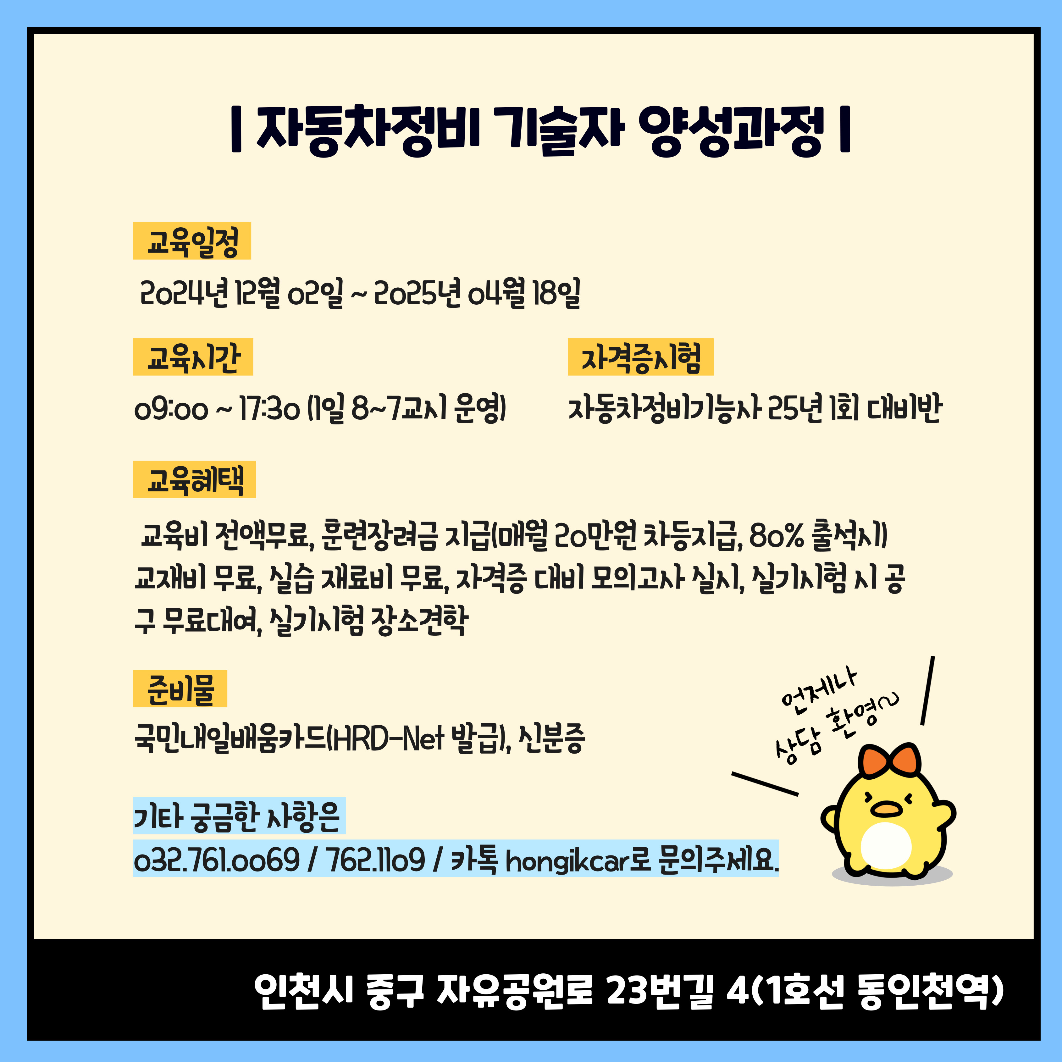 홍익자동차직업전문학교