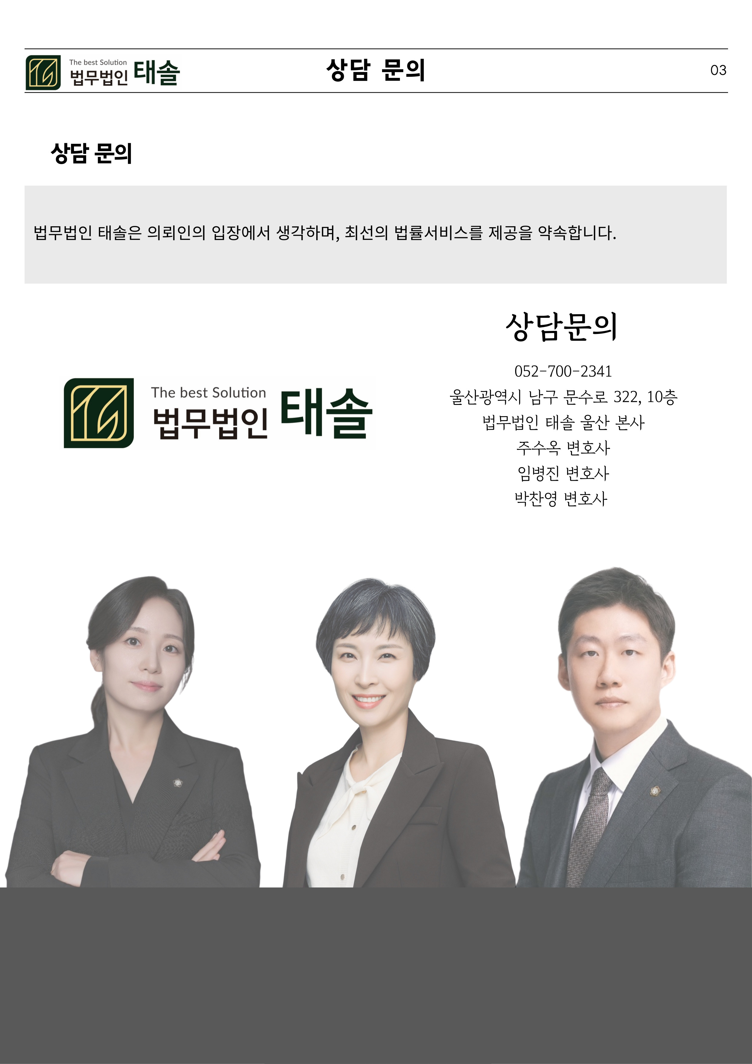 법무법인 태솔 광주분사무소