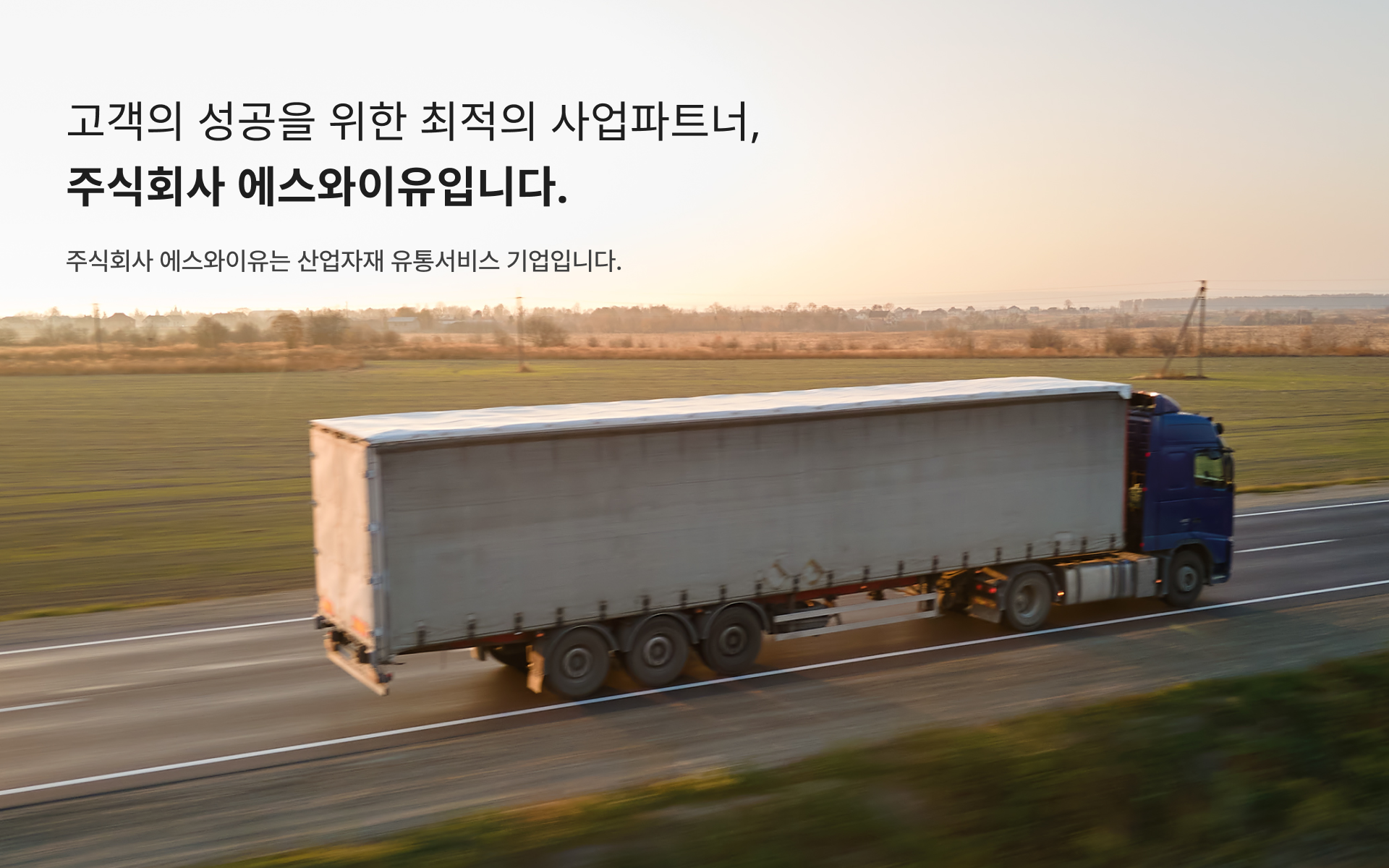에스와이유