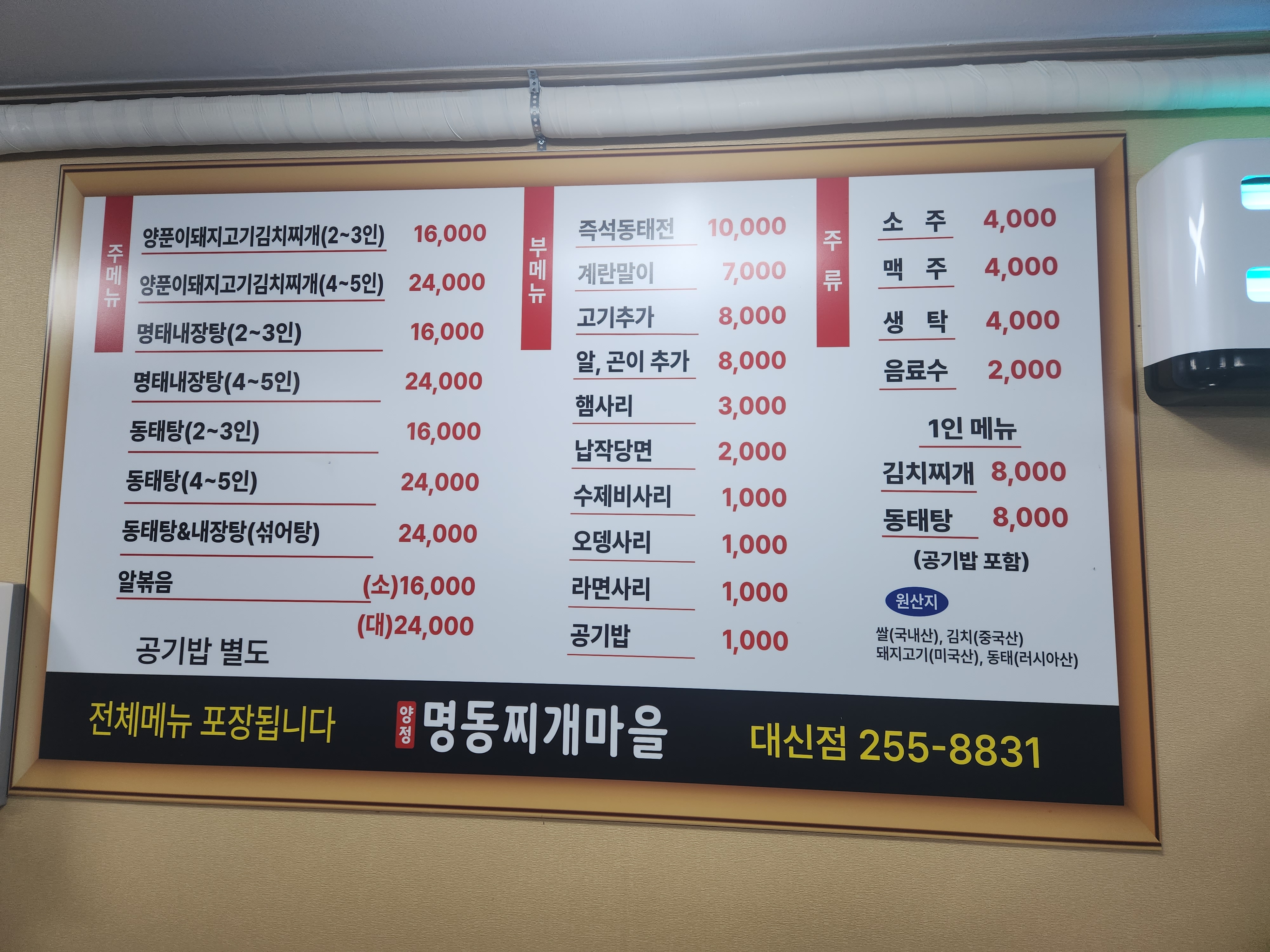 명동찌개마을 대신점