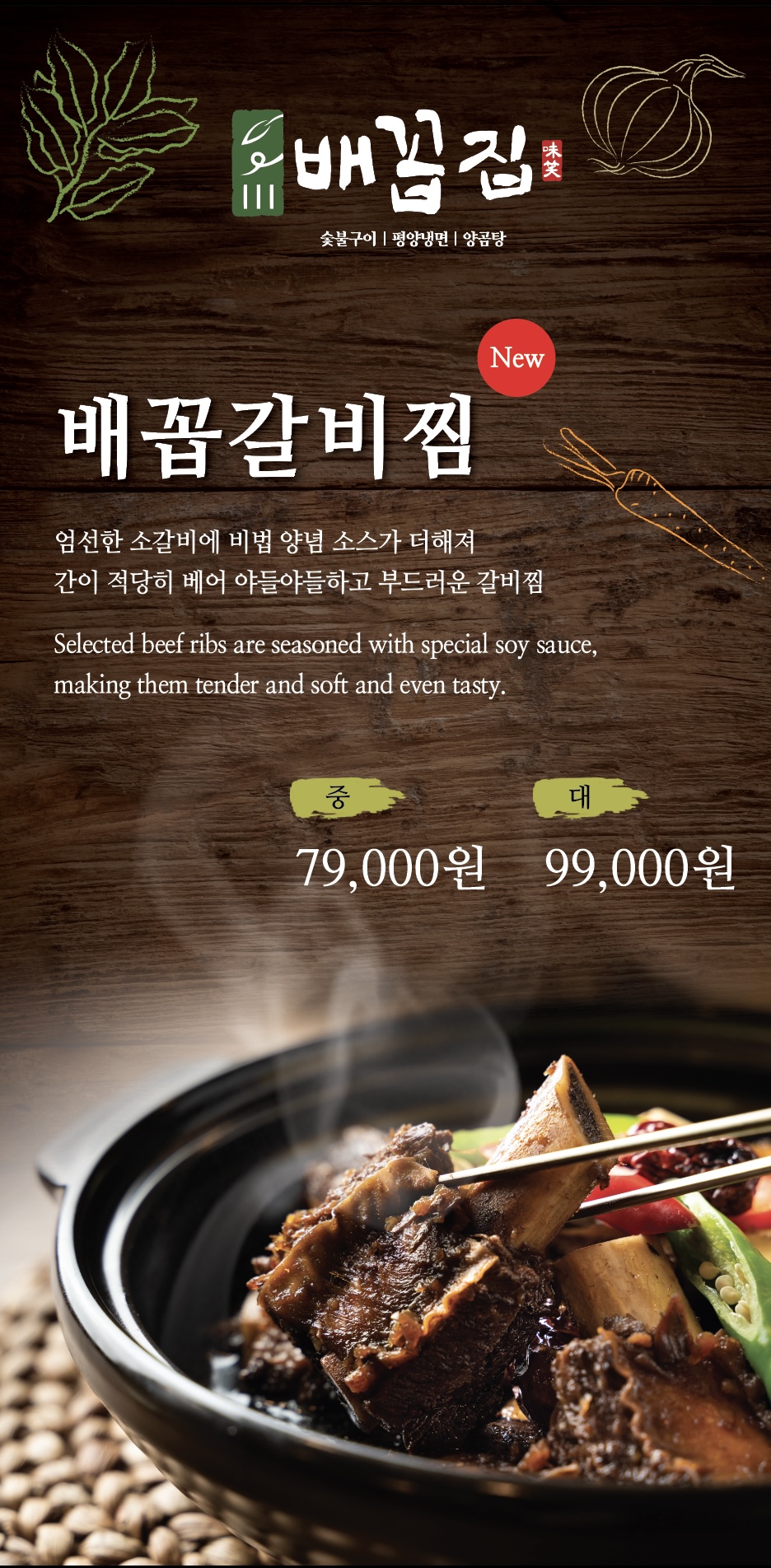 배꼽집