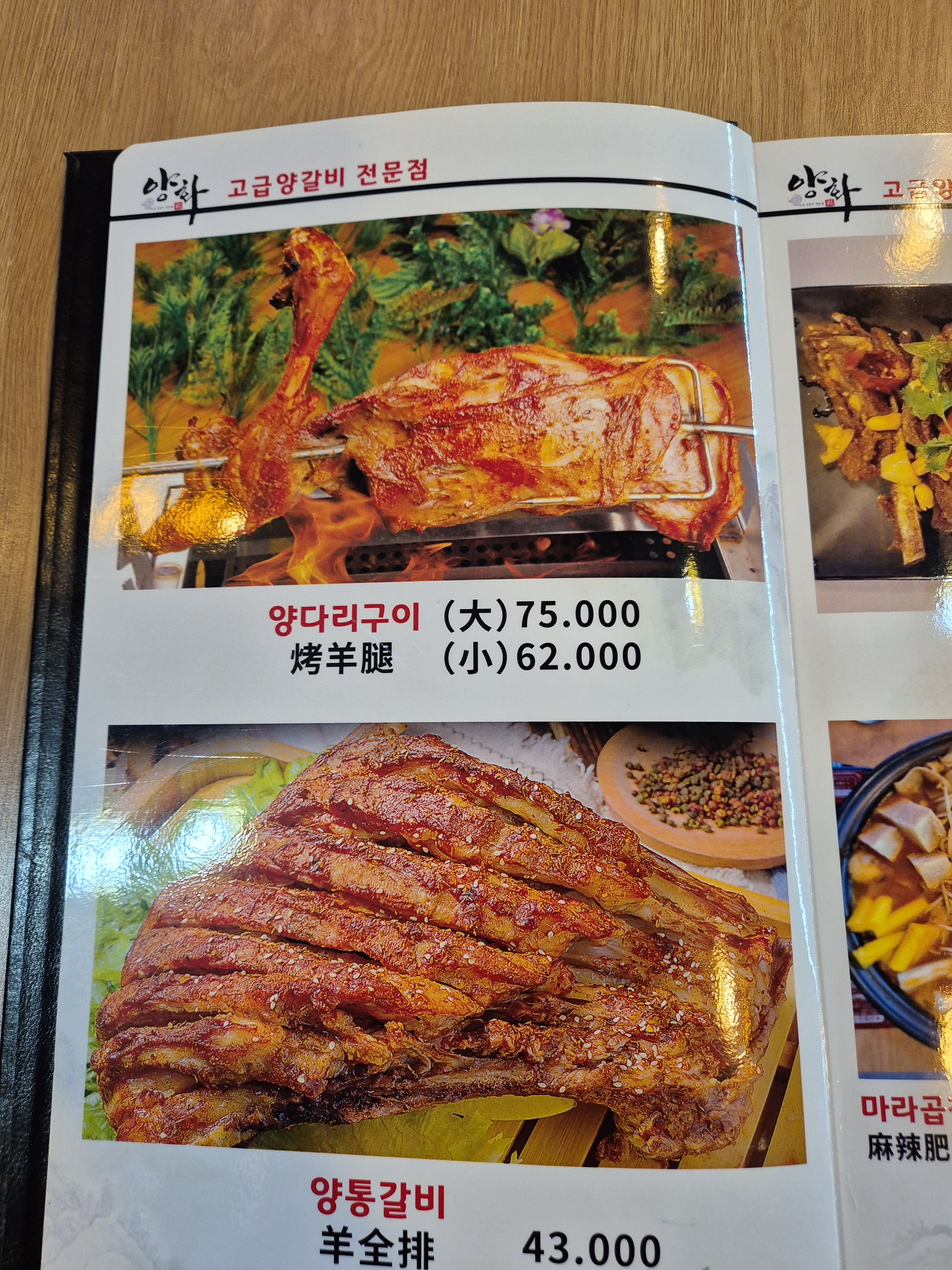양화양갈비