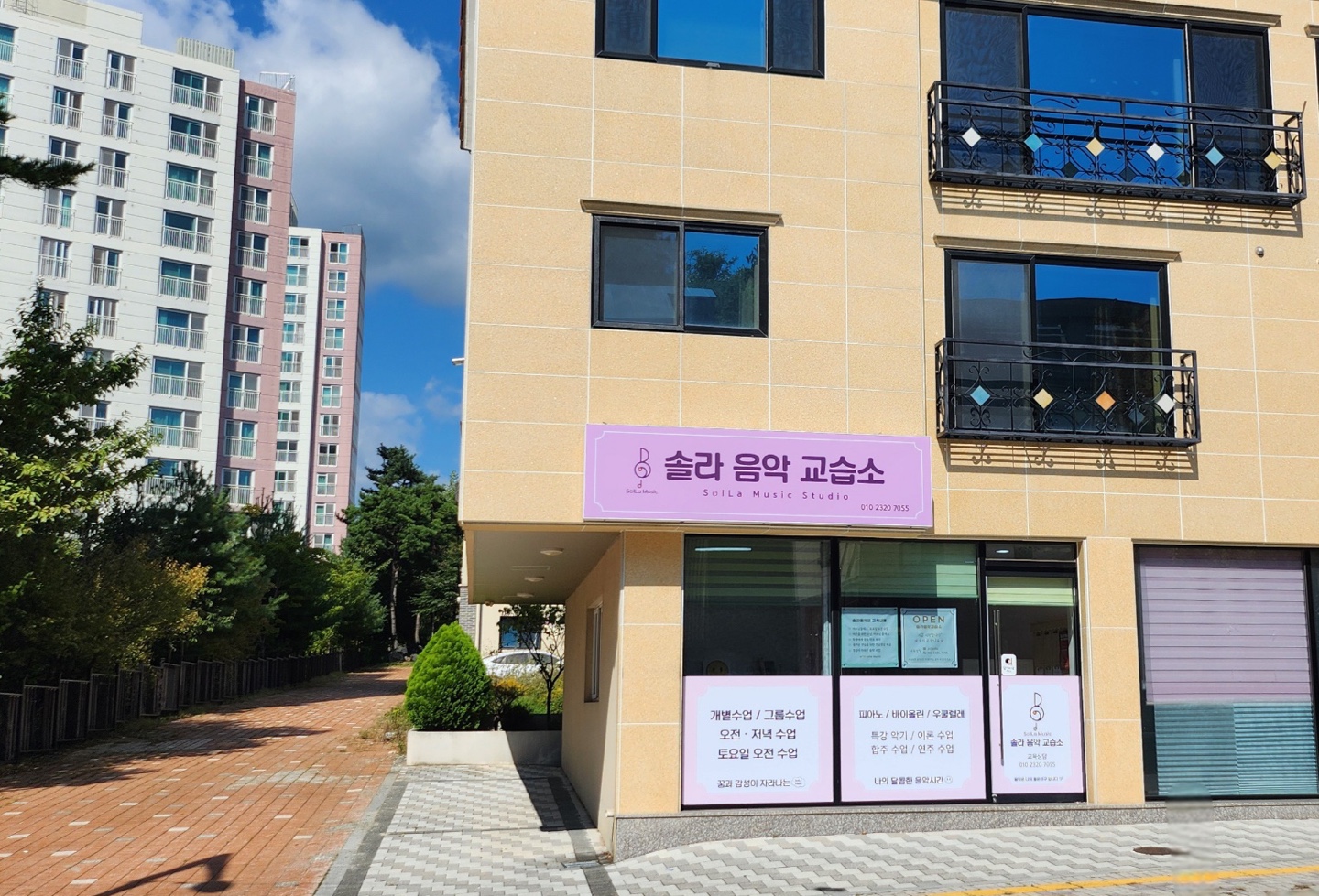 솔라음악교습소