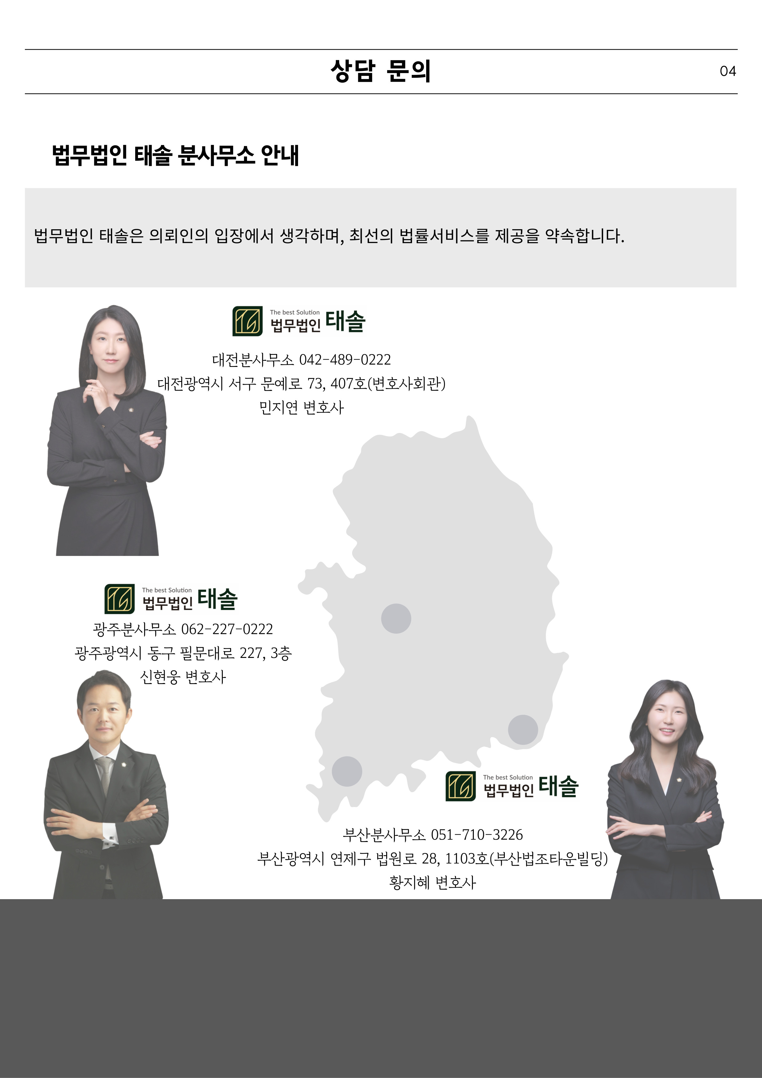 법무법인 태솔 광주분사무소
