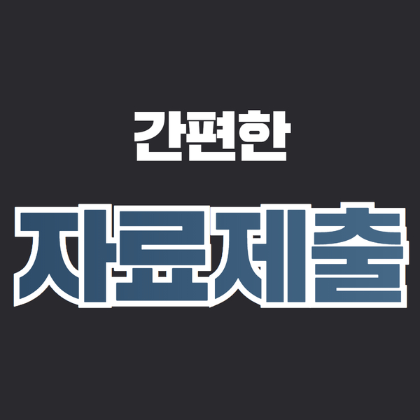 유현세무법인
