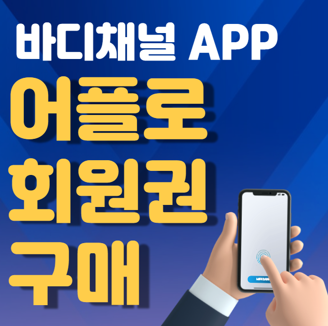 바디채널 광명사거리역점