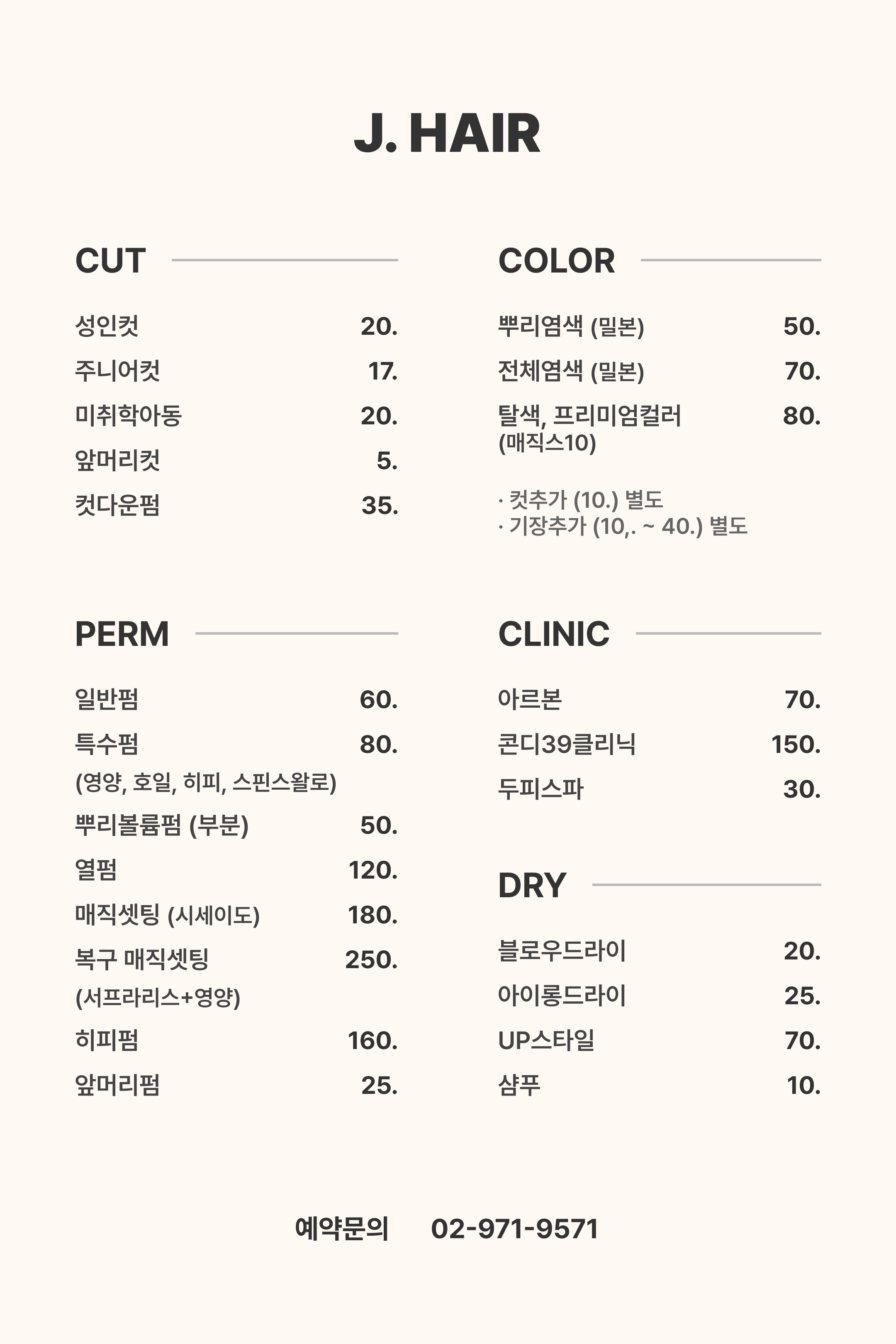 제이헤어