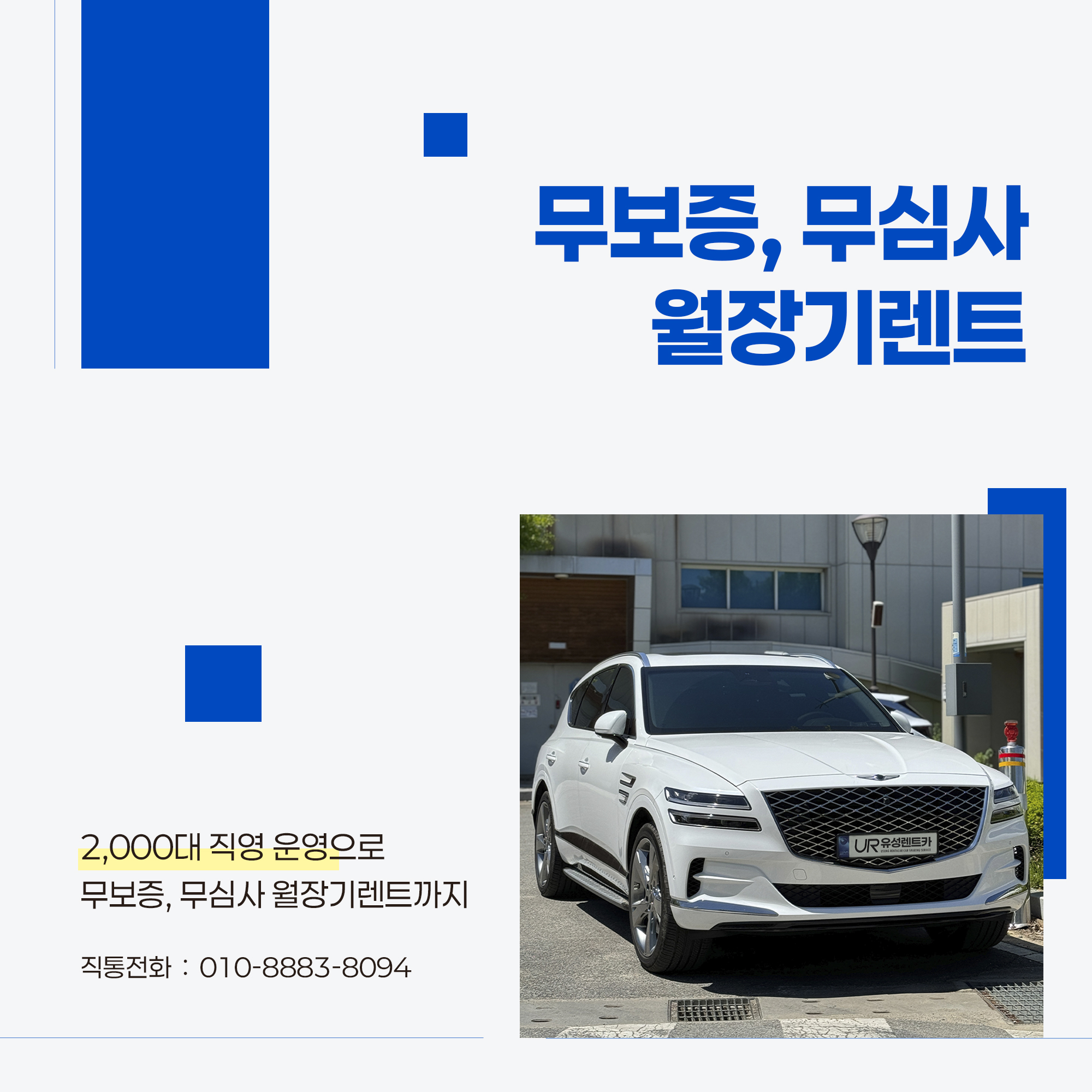 유성렌트카 김포영업소