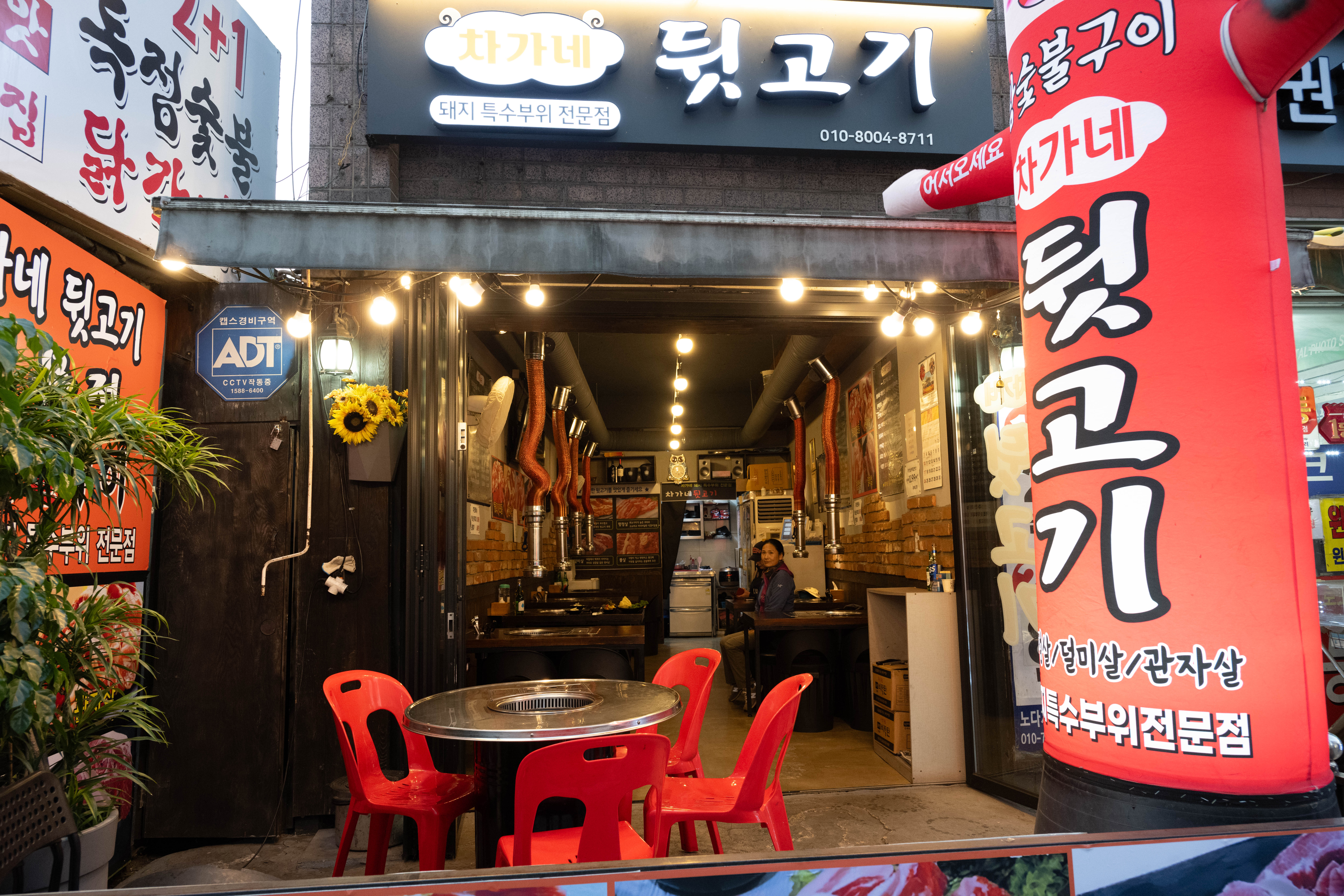 차가네 뒷고기