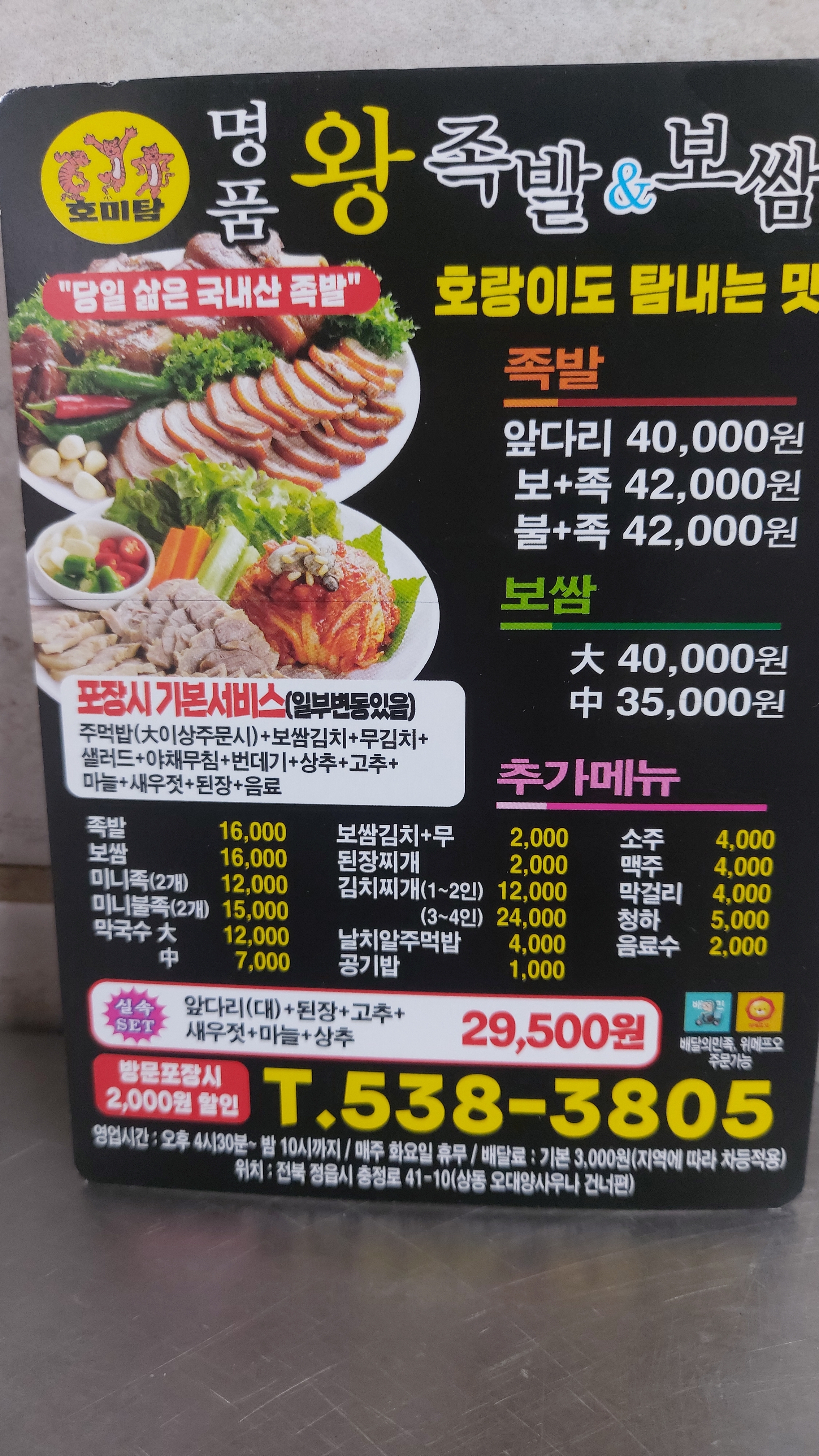 명품왕족발보쌈