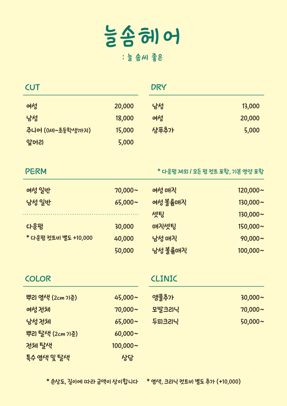 늘솜헤어