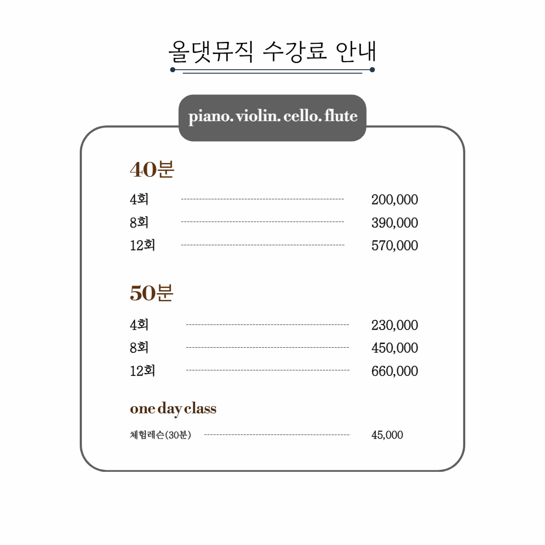 올댓뮤직성인음악학원