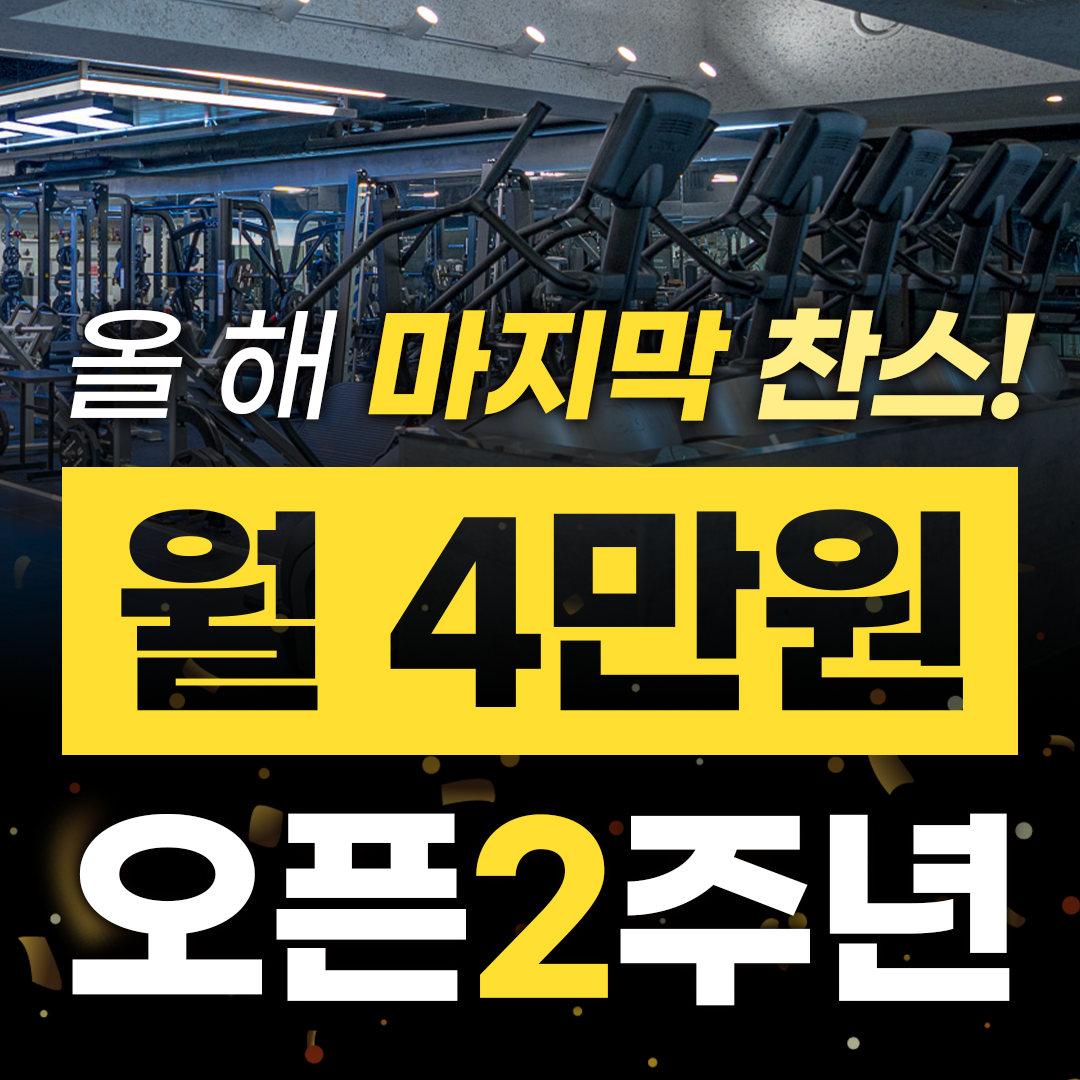 탠핏휘트니스 광양시청점