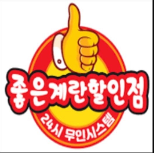 좋은계란할인점 사직국민시장점