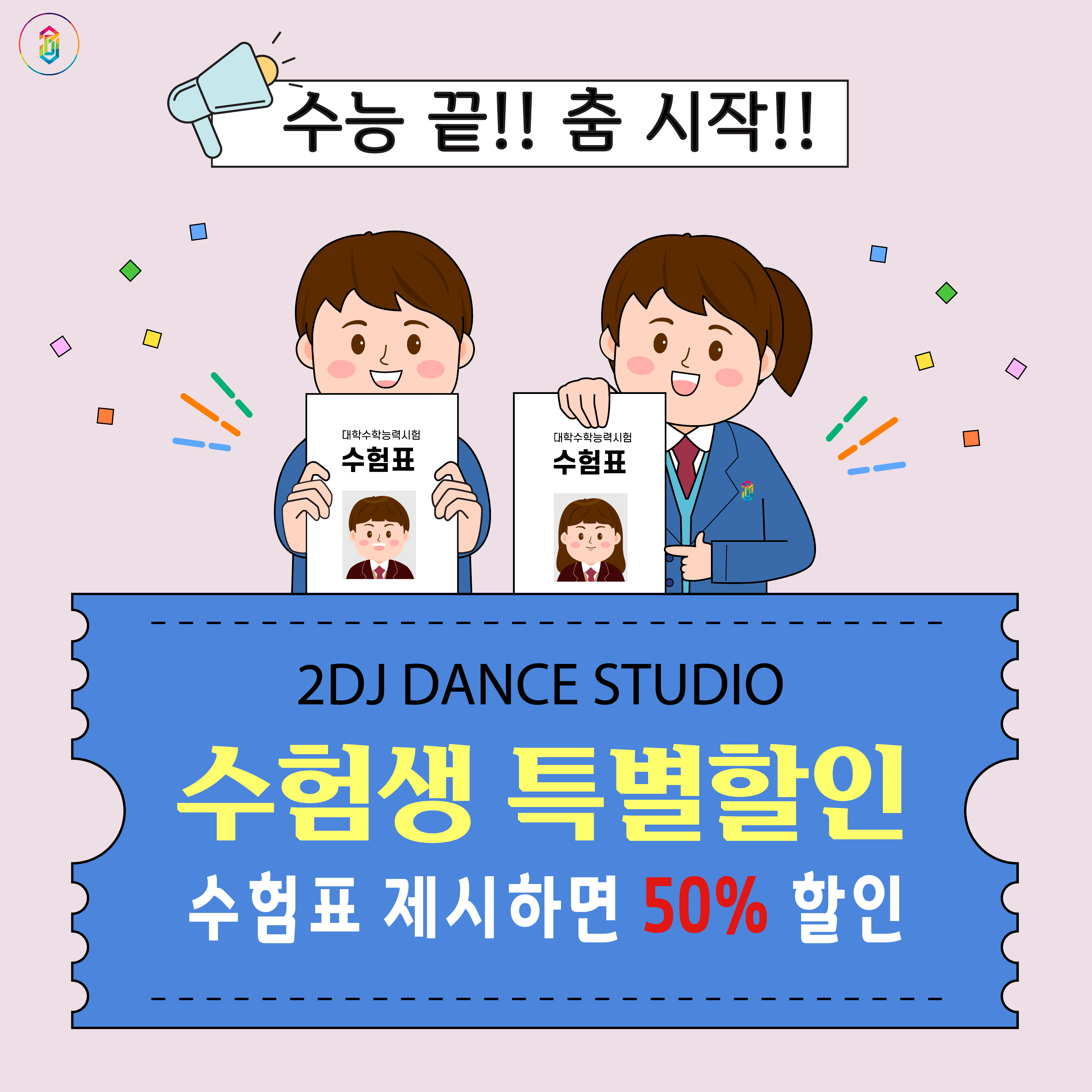 투디제이 댄스학원