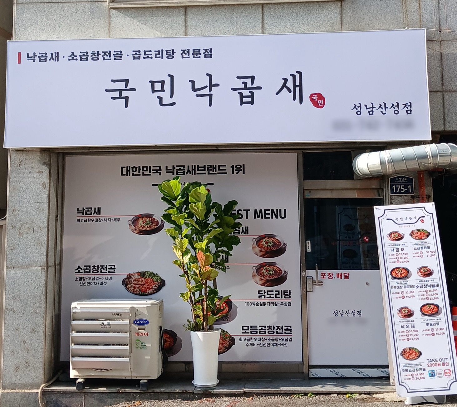 국민낙곱새 성남산성점