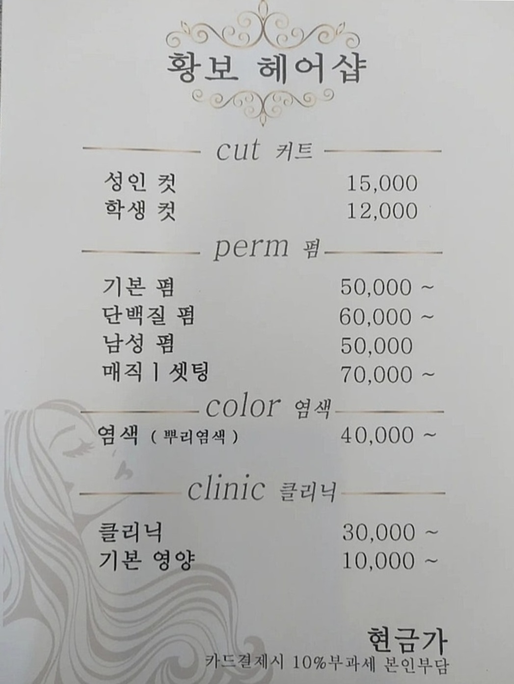 황보헤어샾