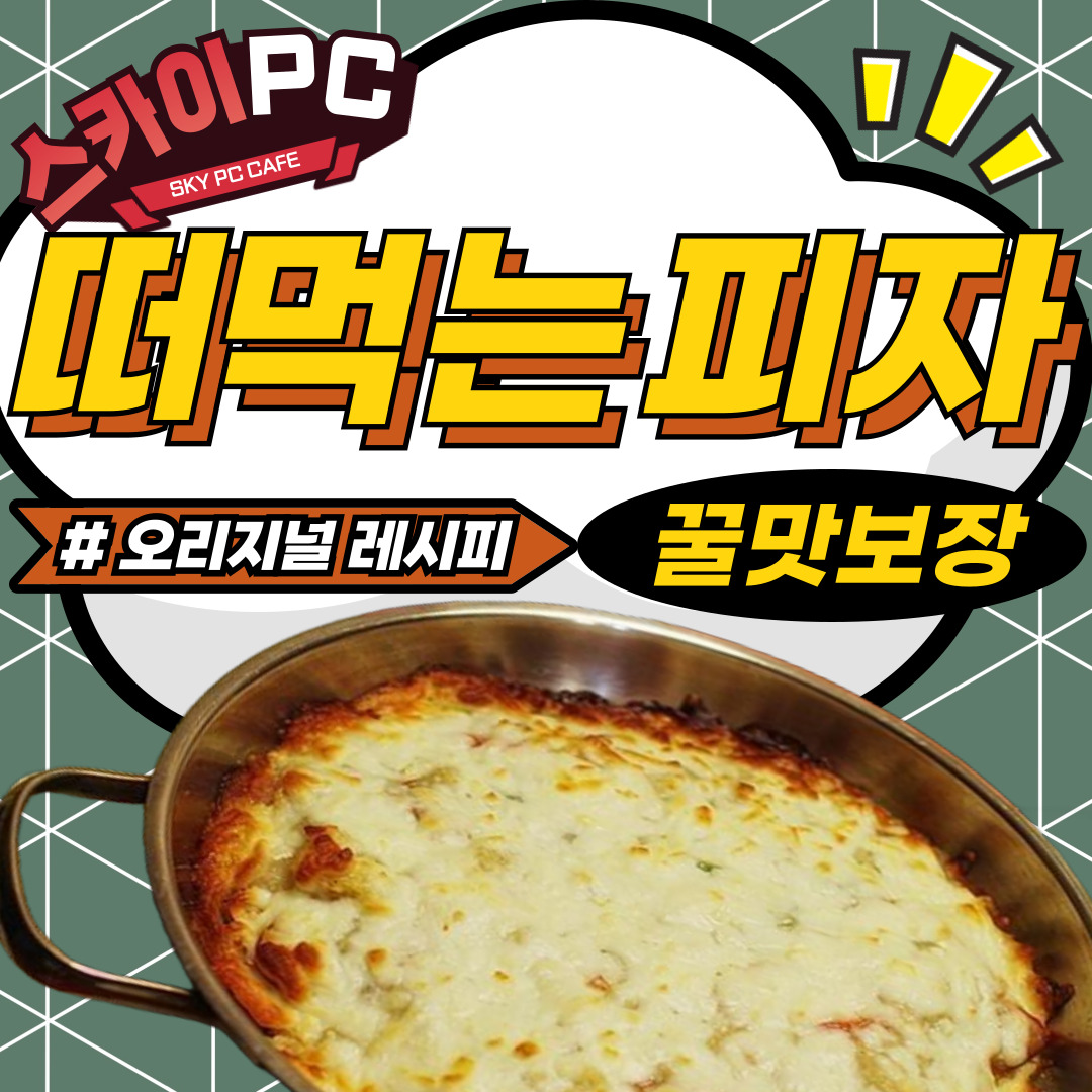스카이PC방