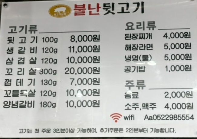 불난뒷고기상회 반구점