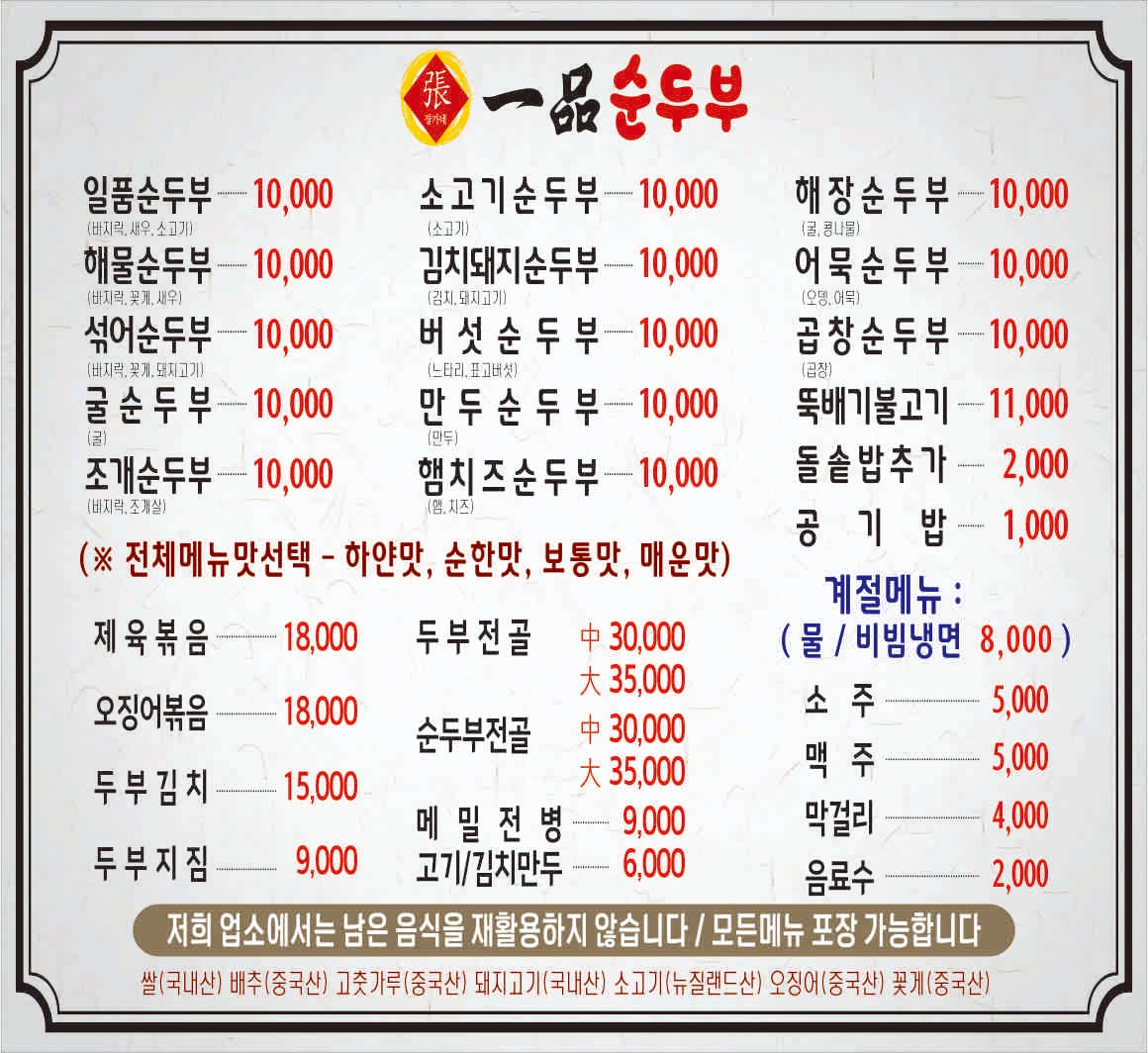 장가네일품순두부 남원점