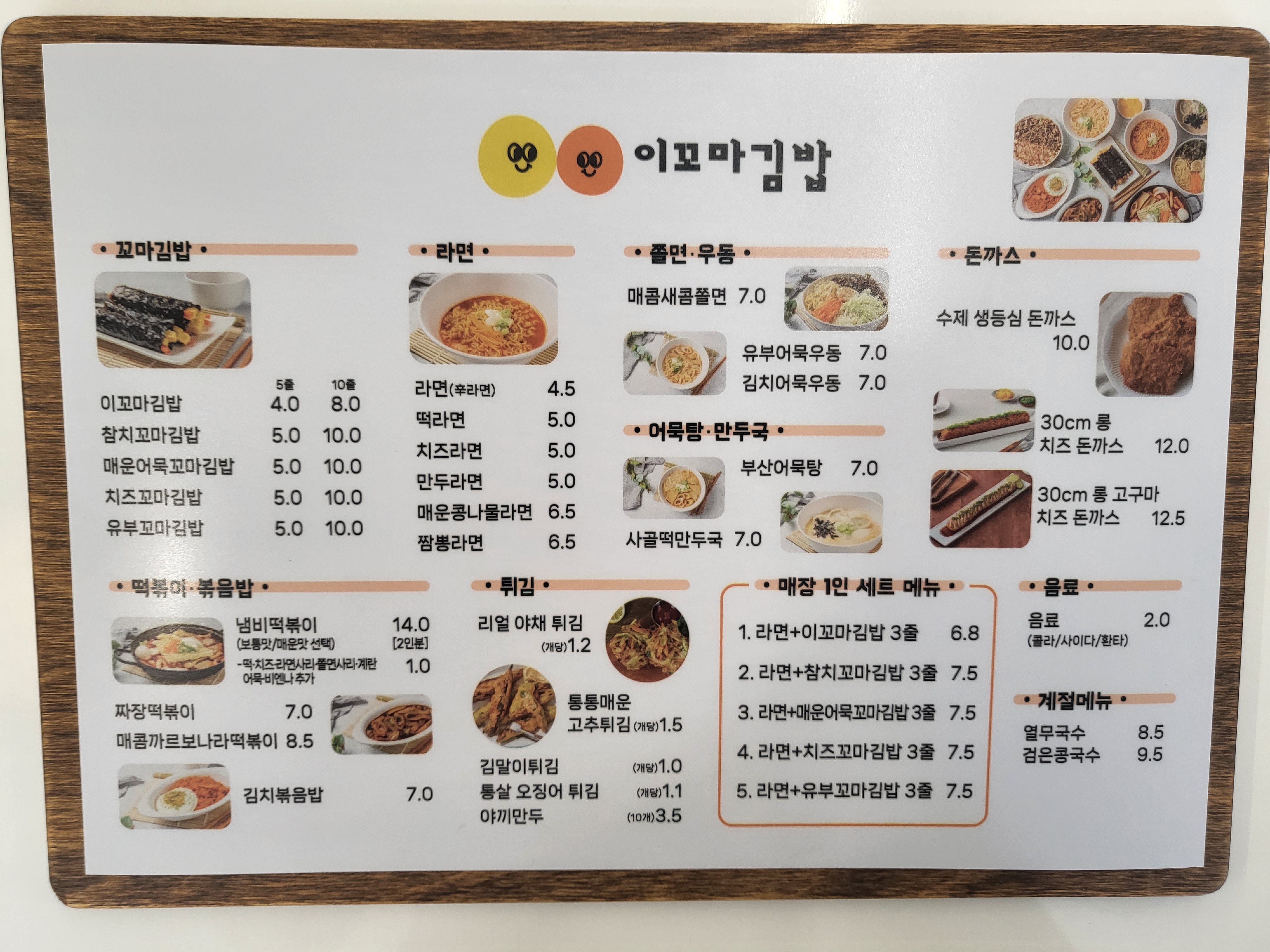 이꼬마김밥