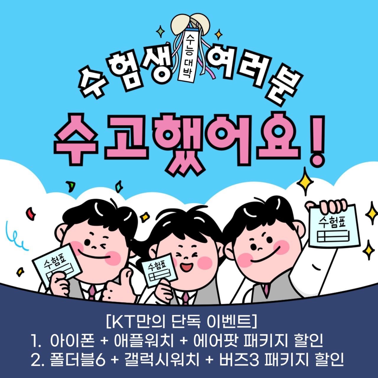 KT 대성모바일 봉선중앙로점