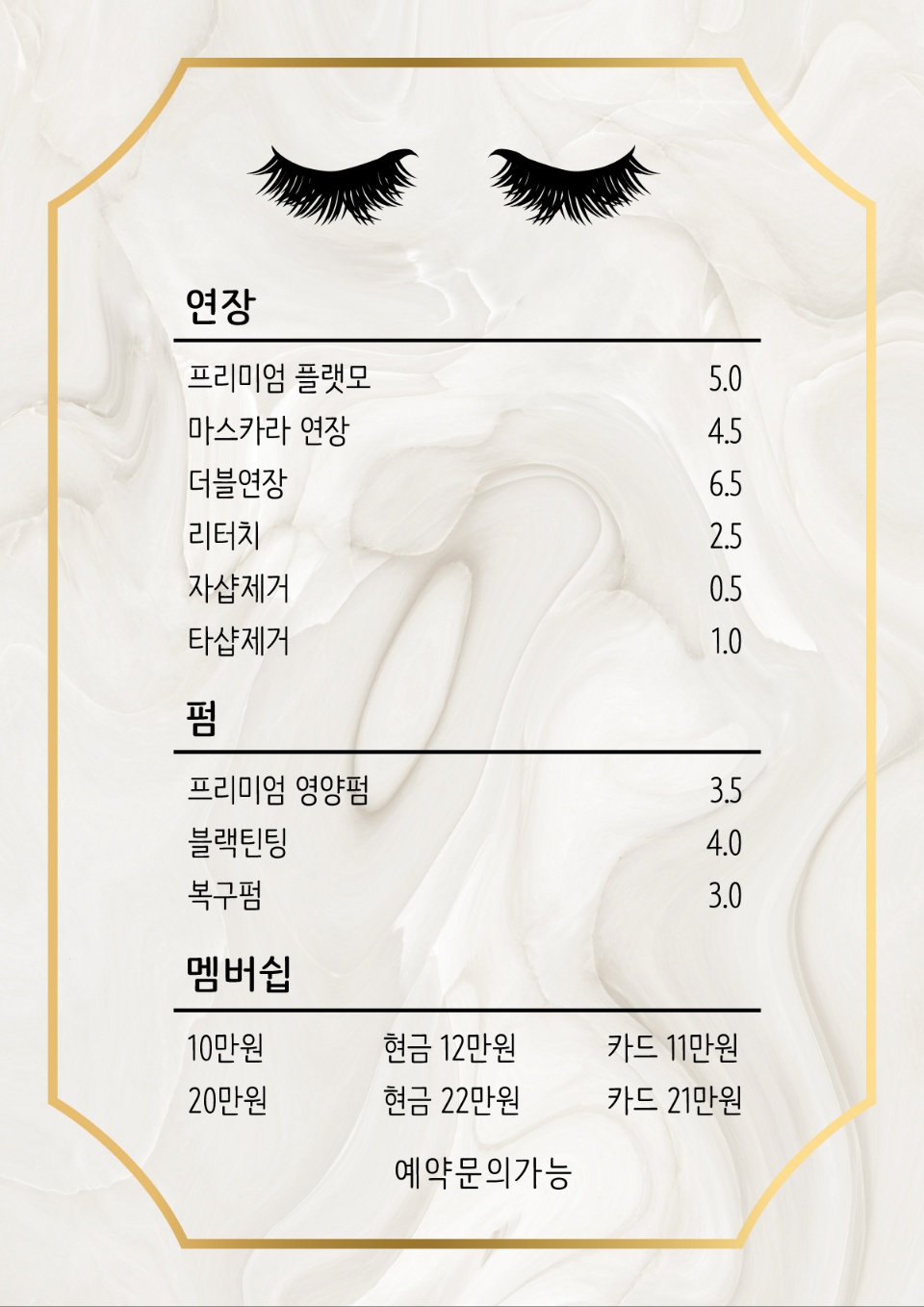 아로네일&속눈썹