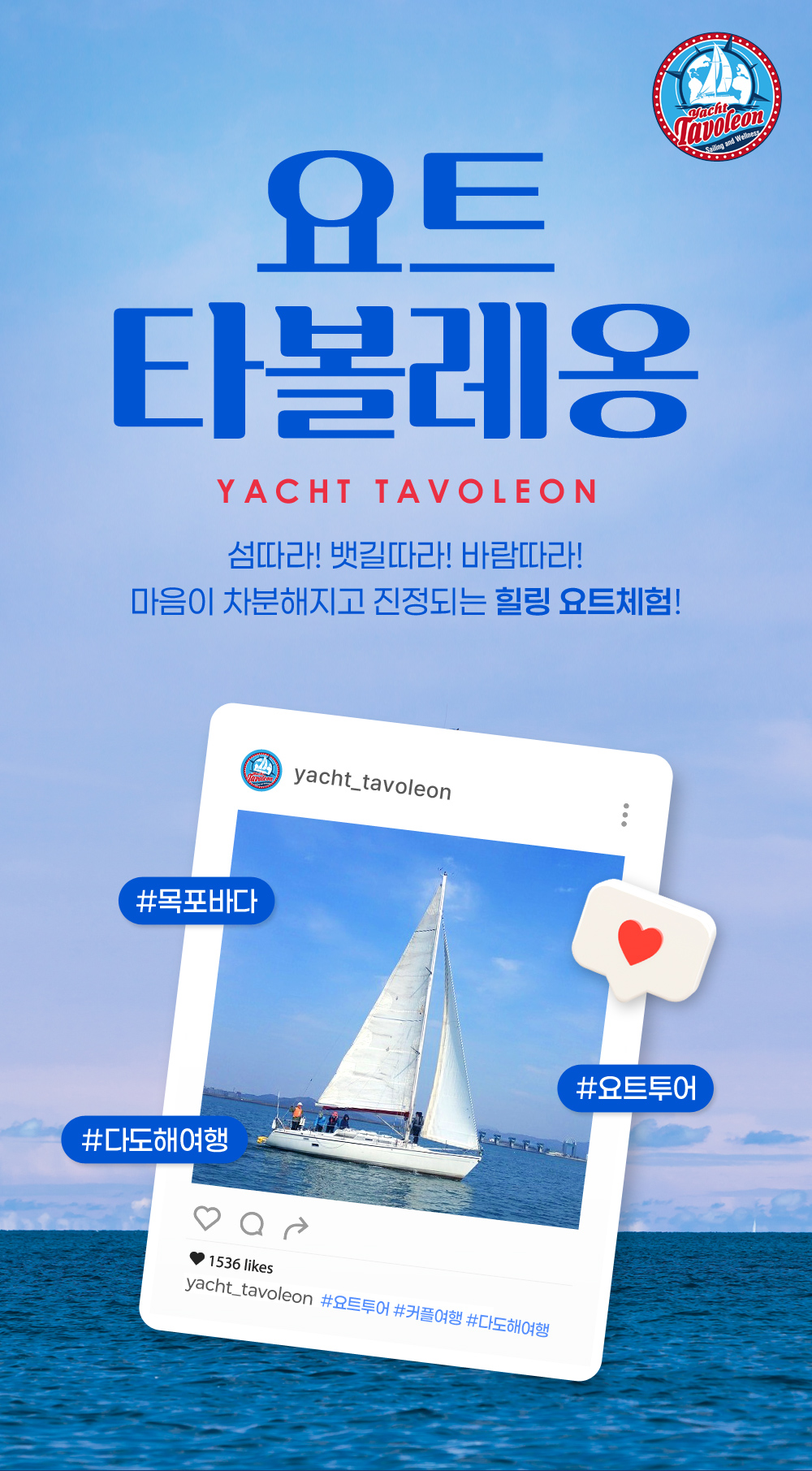 요트 타볼레옹