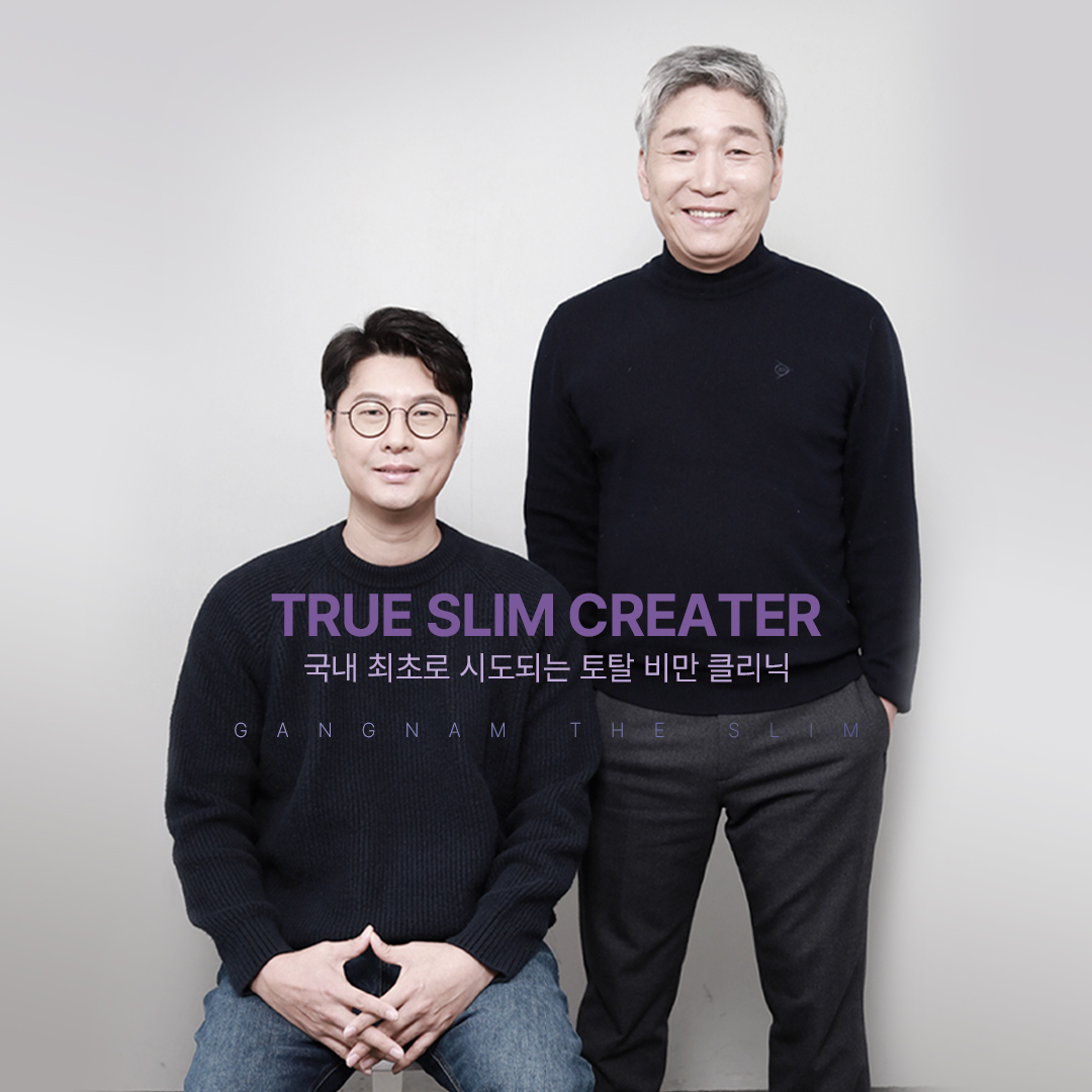 강남더슬림의원