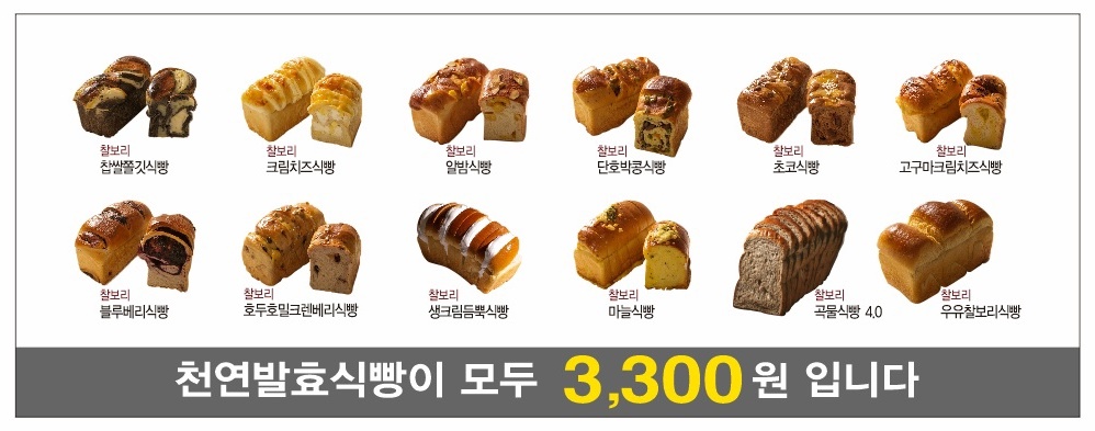 찰찰보리식빵 창원상남점