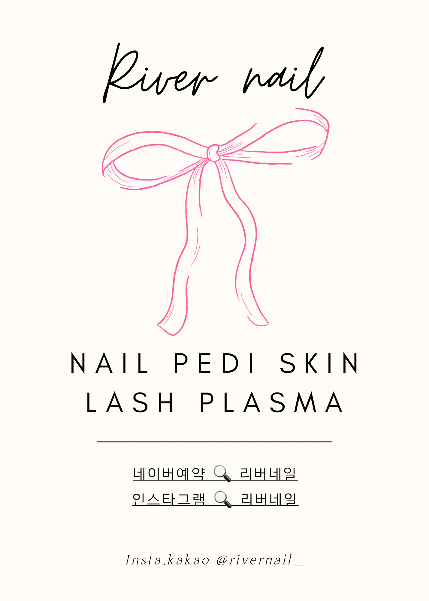 리버네일 대표 이미지