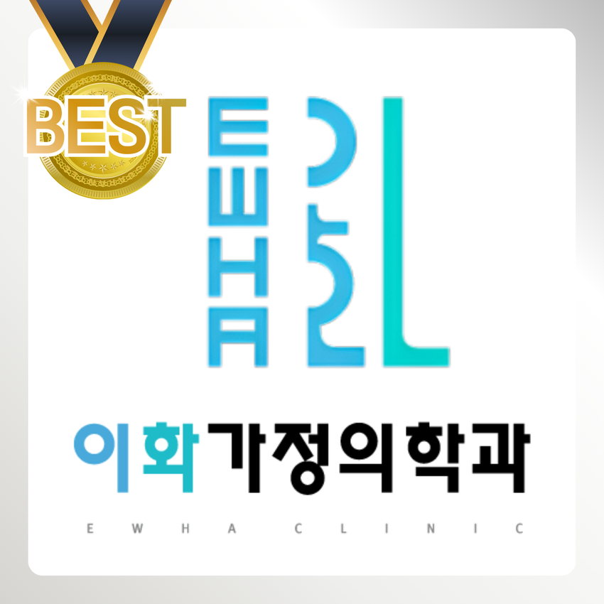 이화가정의학과의원