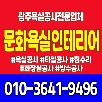 신창건업문화욕실인테리어