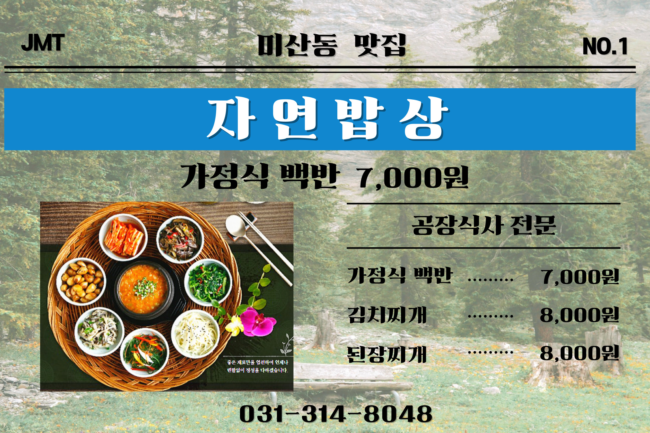자연밥상