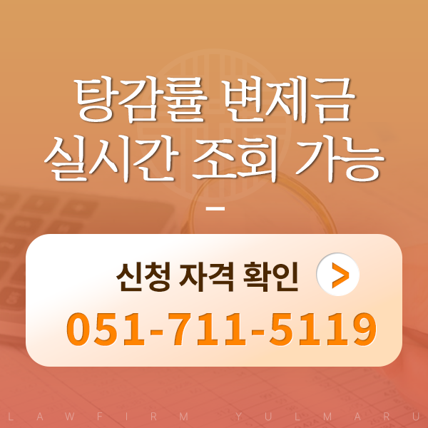 법무법인 율마루 부산서면점 대표 이미지