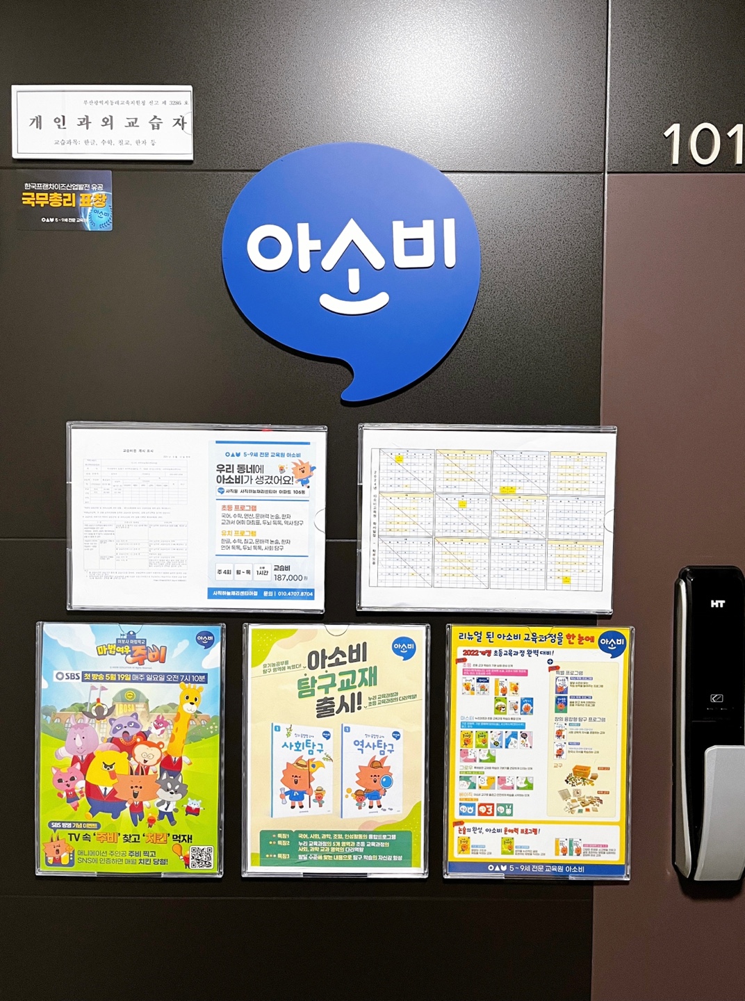 아소비 부산사직하늘채리센티아점