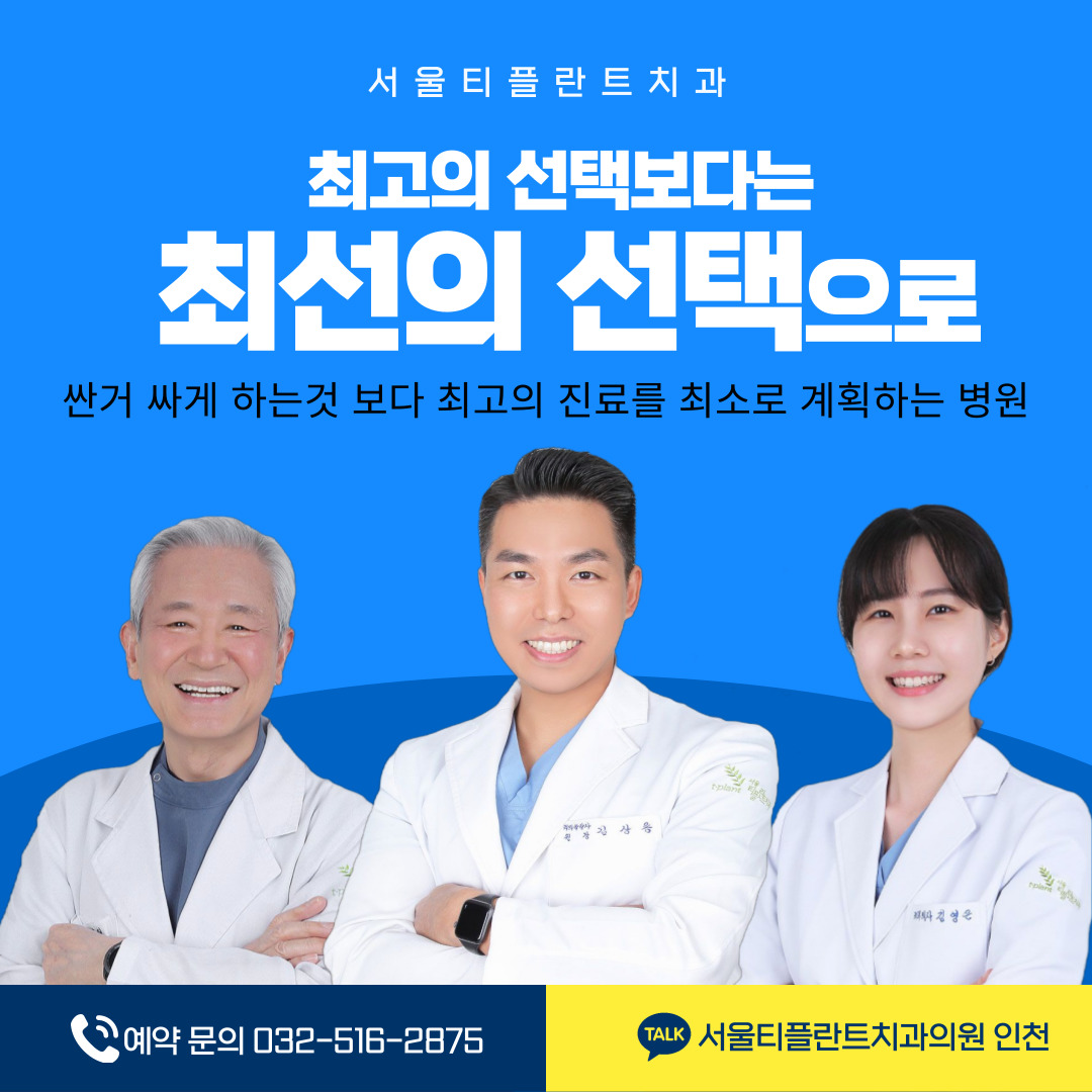 서울티플란트치과의원