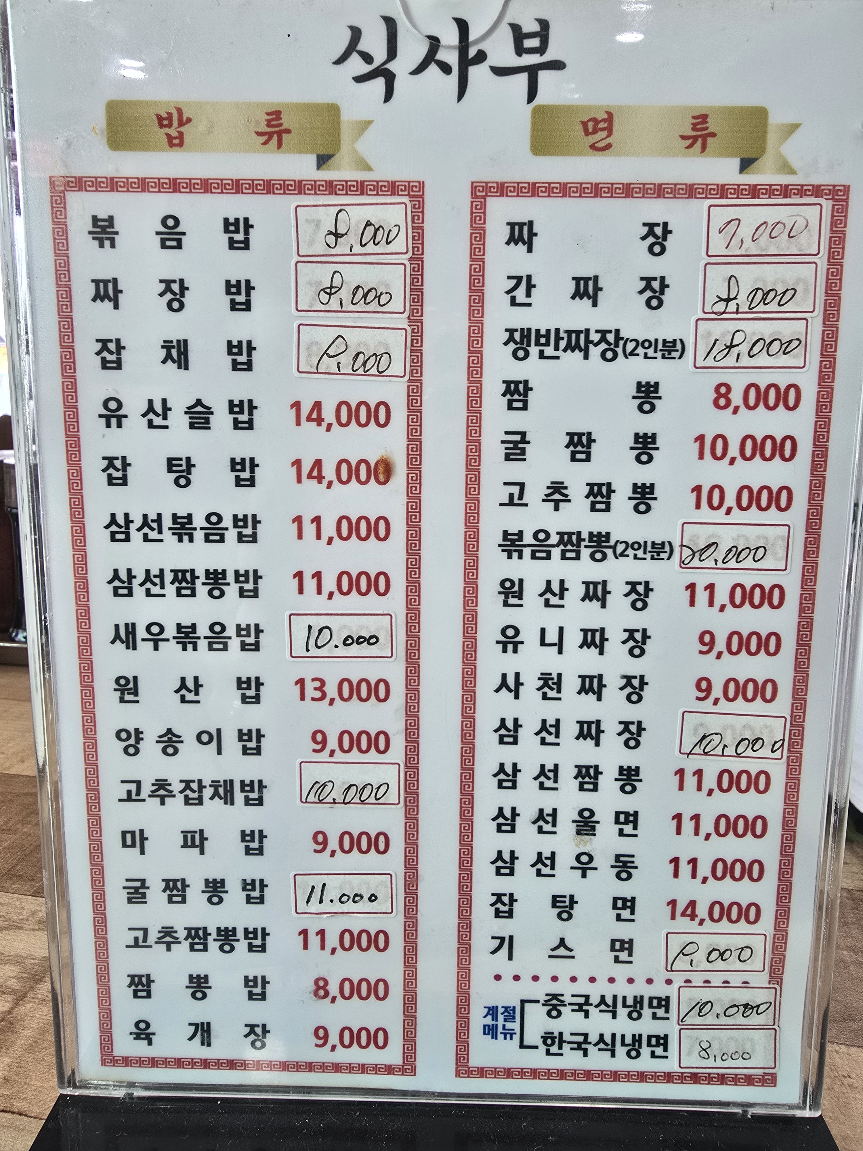 원산대반점