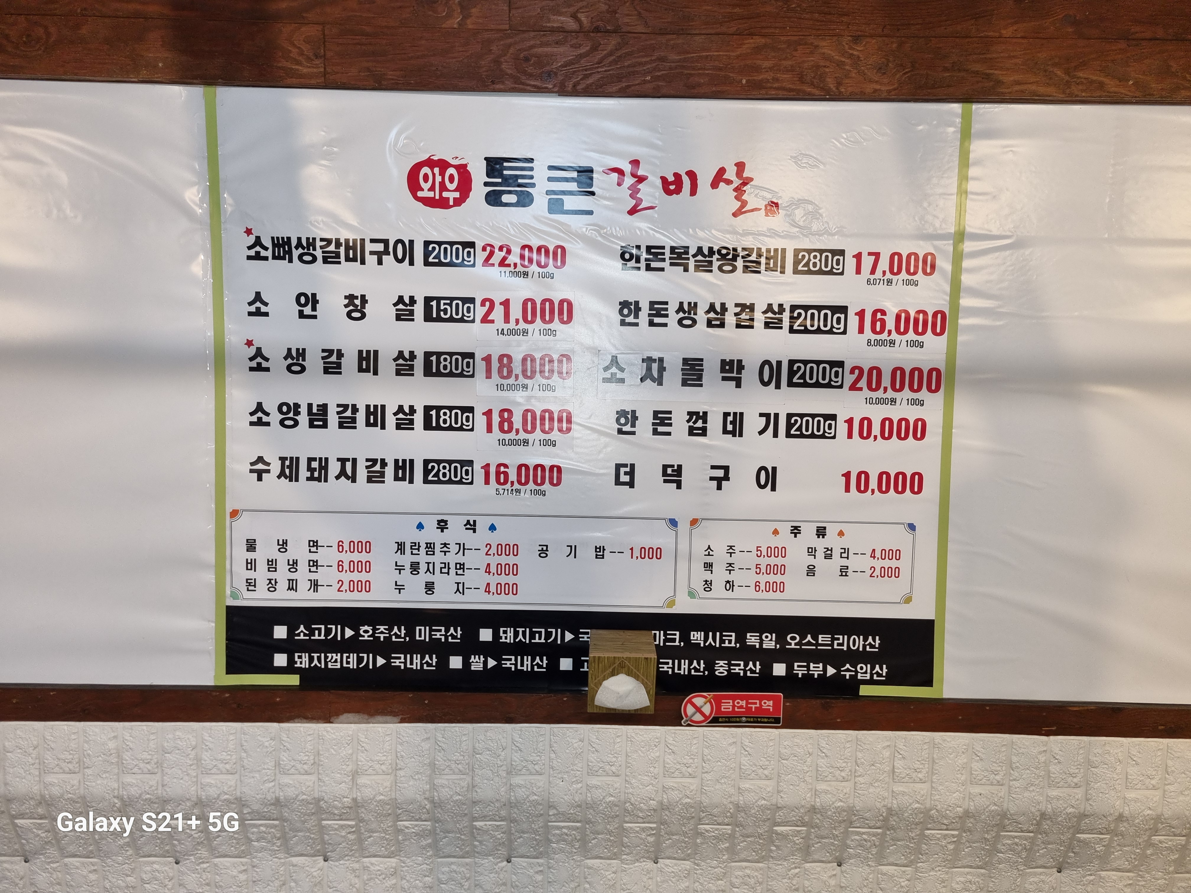 와우 통큰갈비살 행신본점