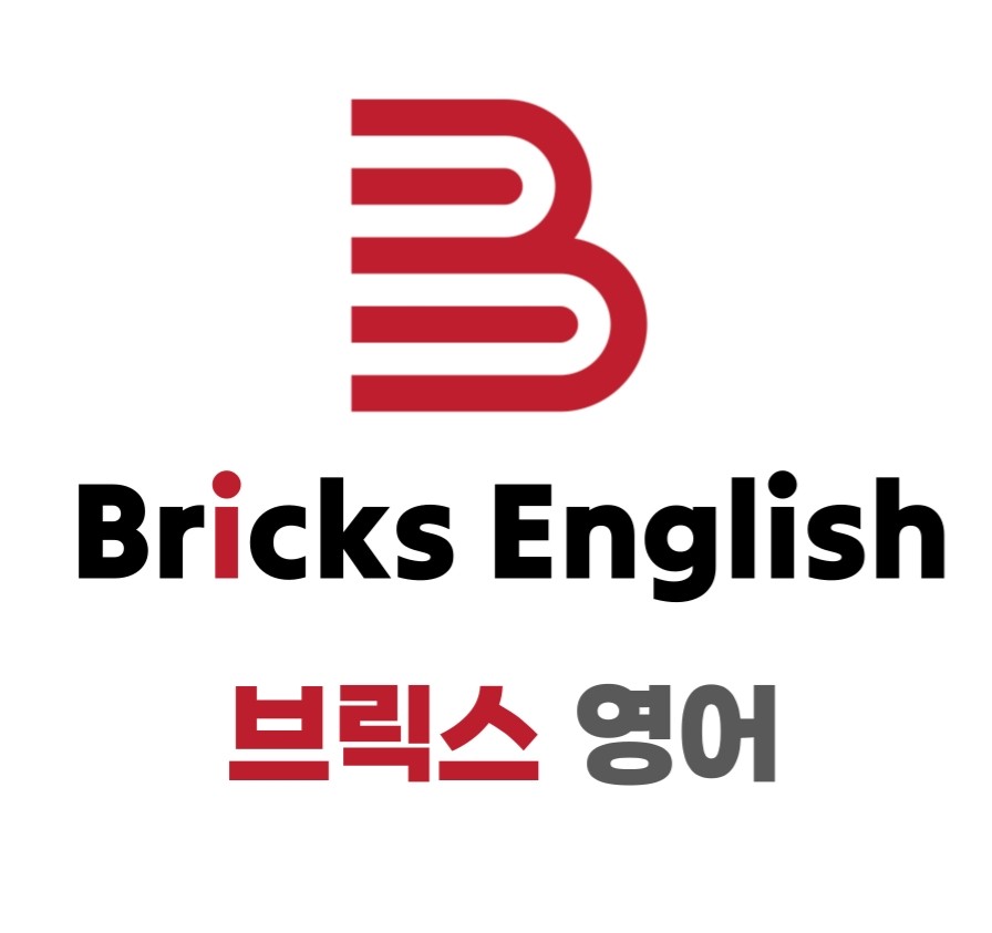브릭스 영어