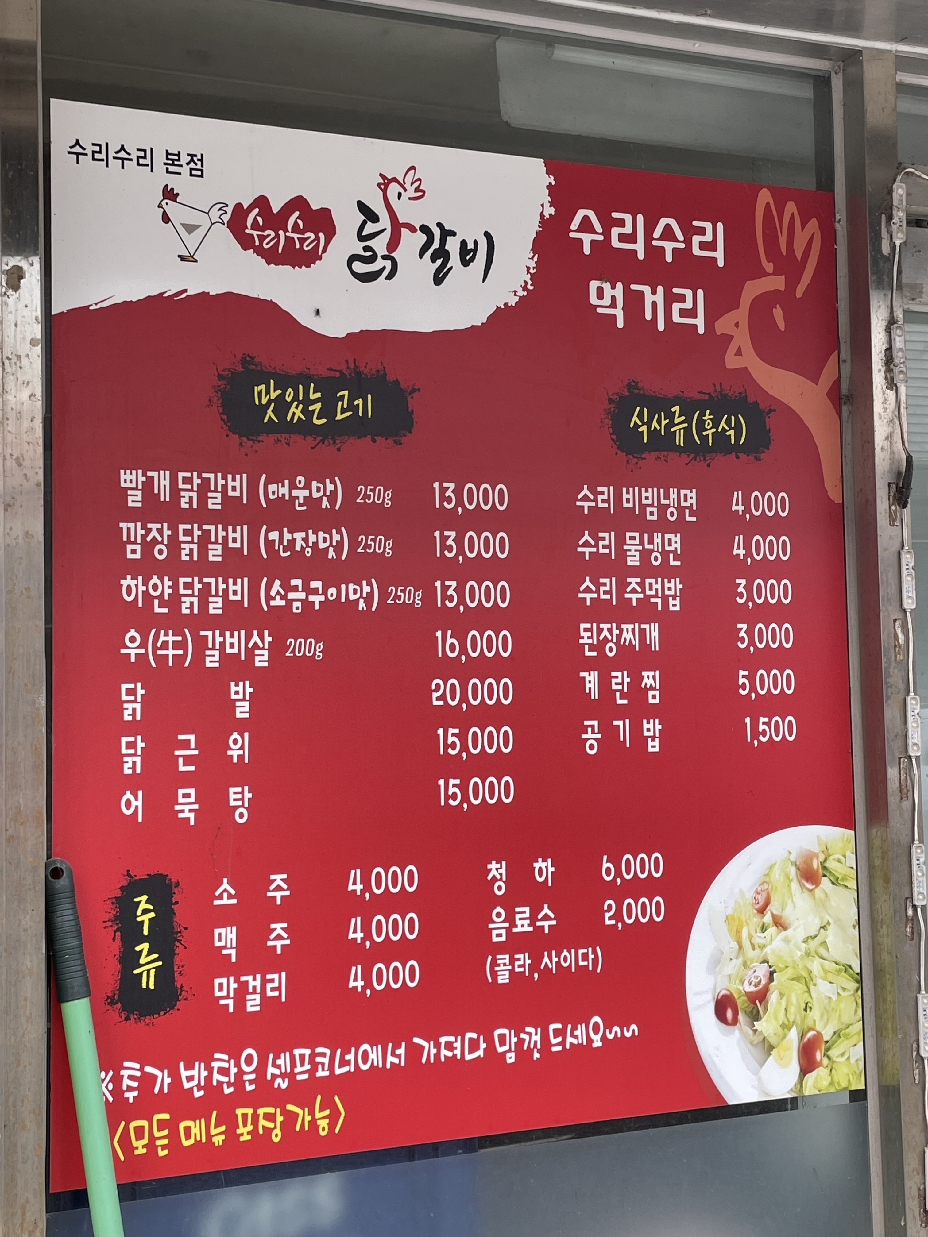 수리수리닭갈비 양수본점