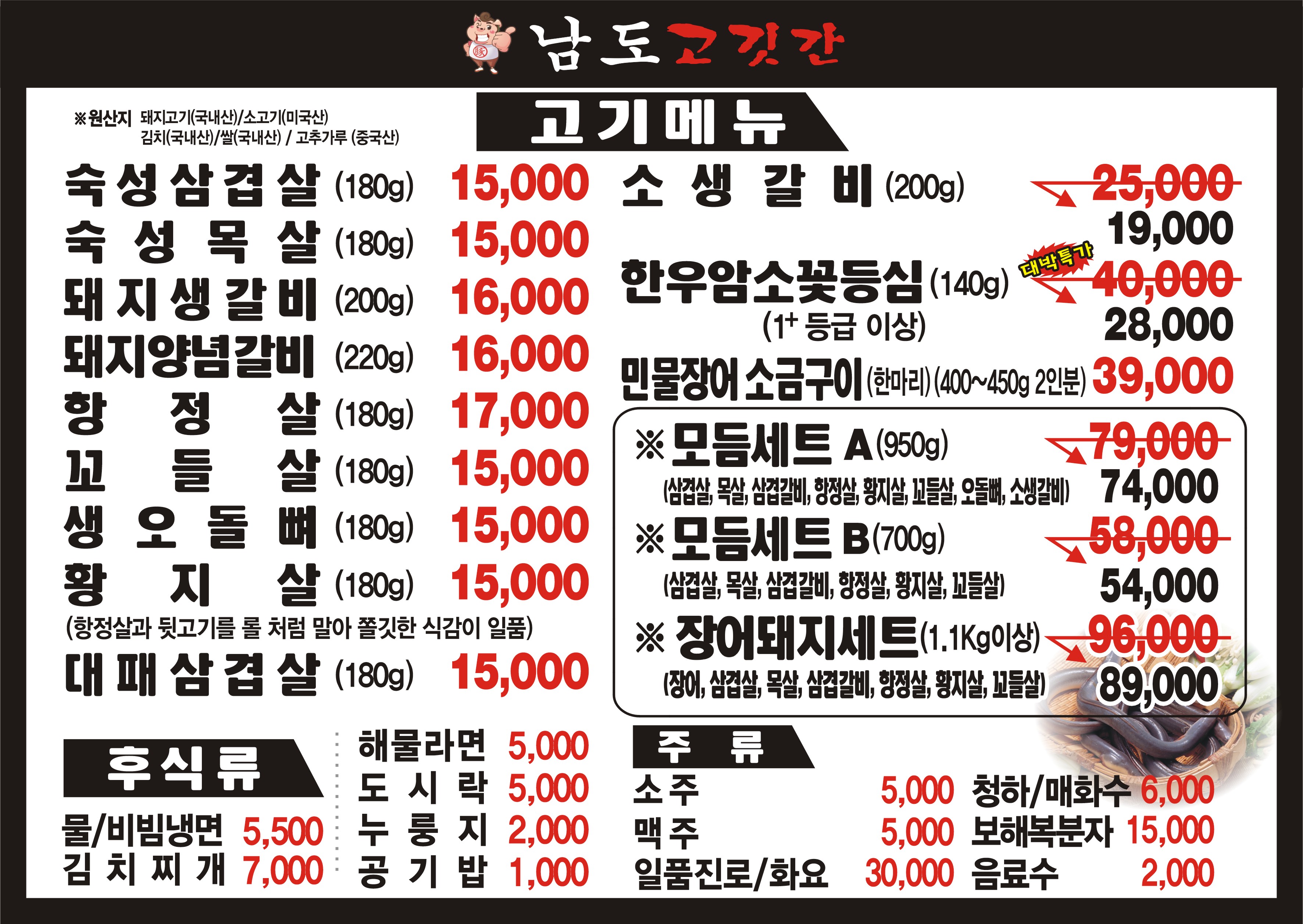 남도고깃간