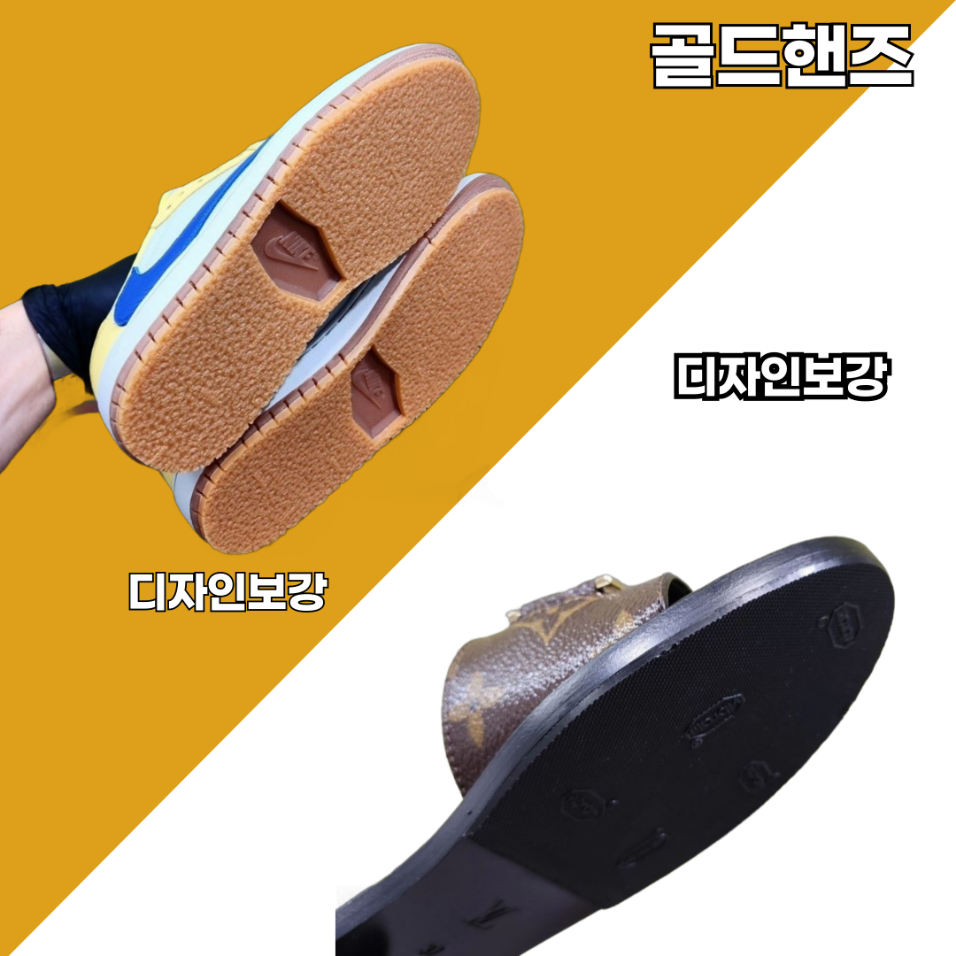 골드핸즈 명품세탁,밑창보강,복원
