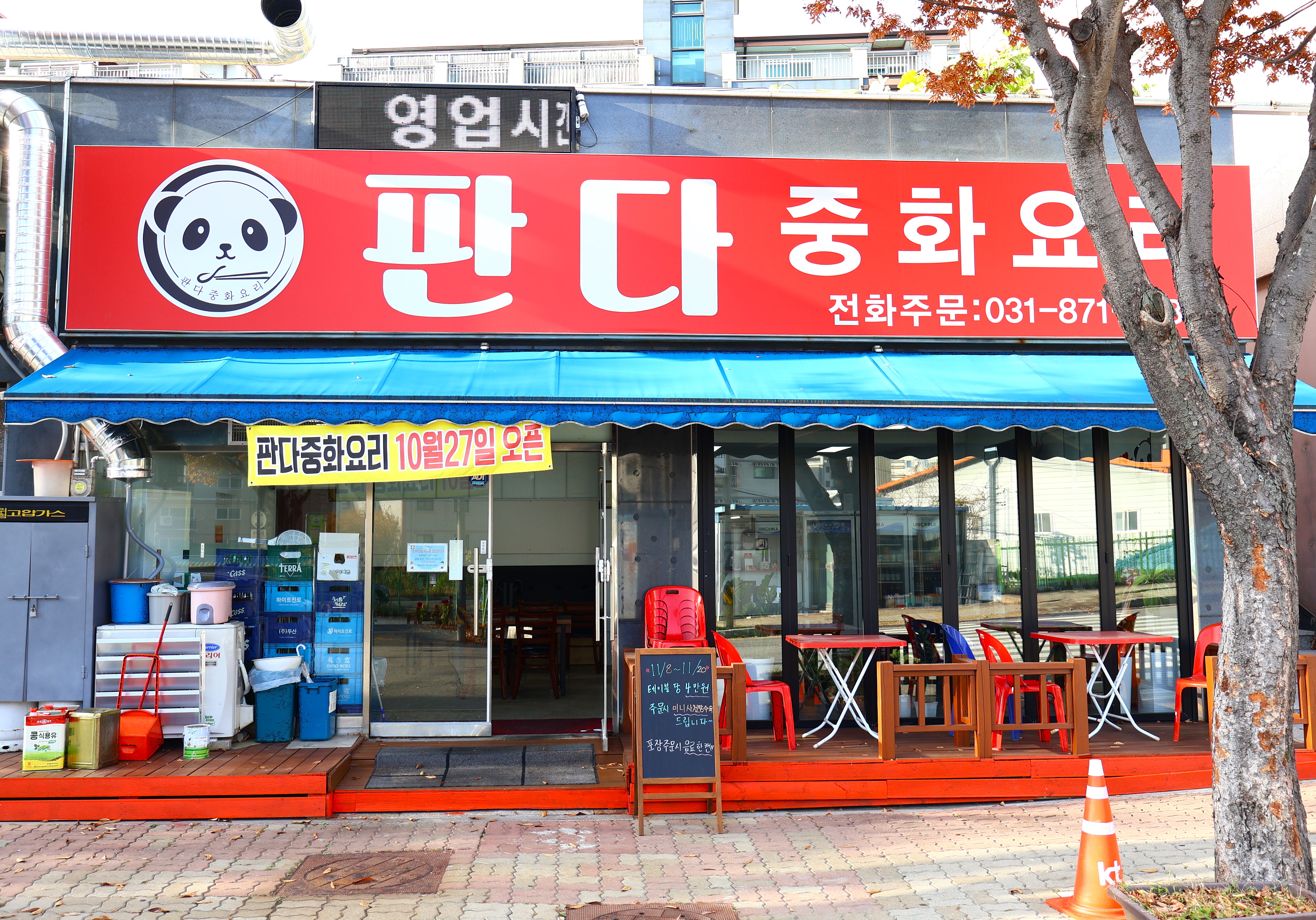 판다중화요리