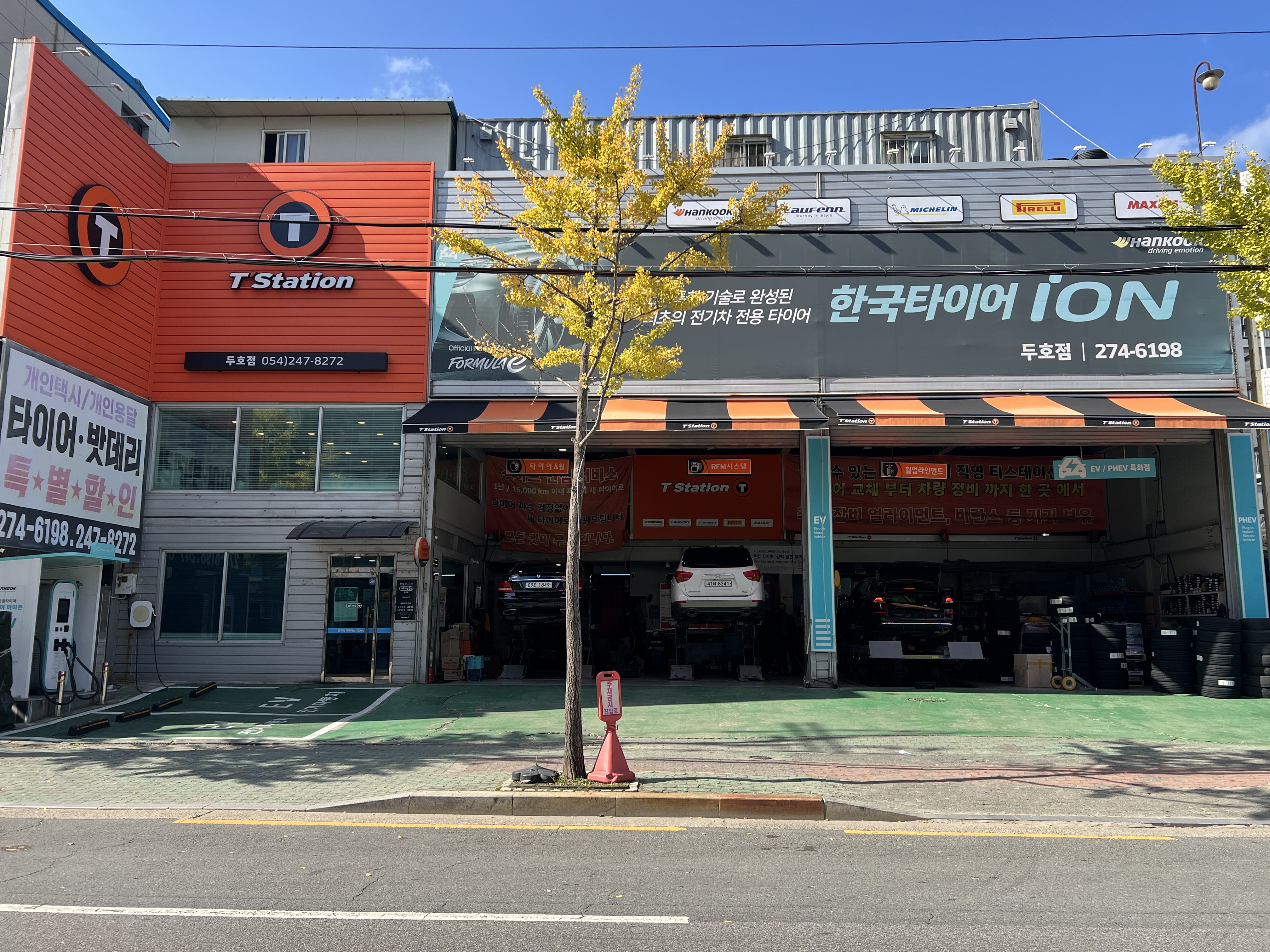 한국타이어 티스테이션 두호점 대표 이미지